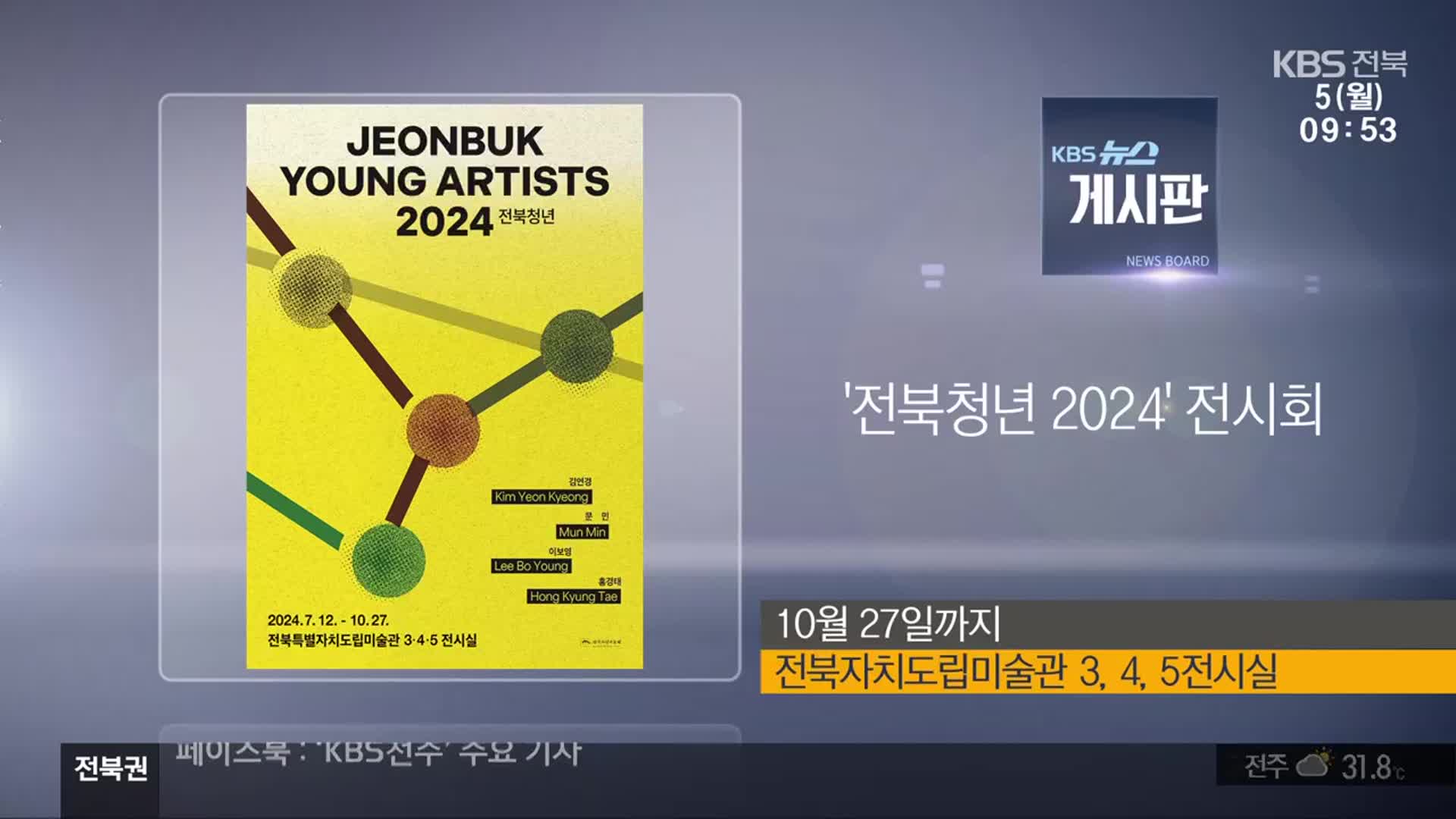 [게시판] ‘전북청년 2024’ 전시회 외