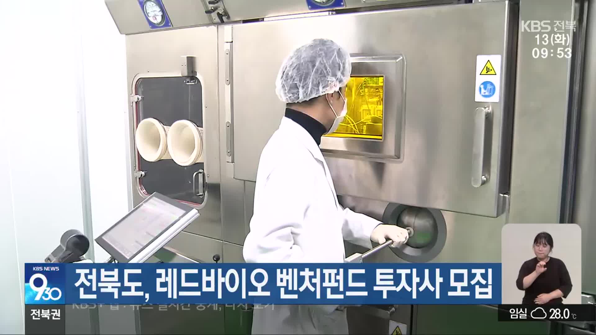 전북도, 레드바이오 벤처펀드 투자사 모집