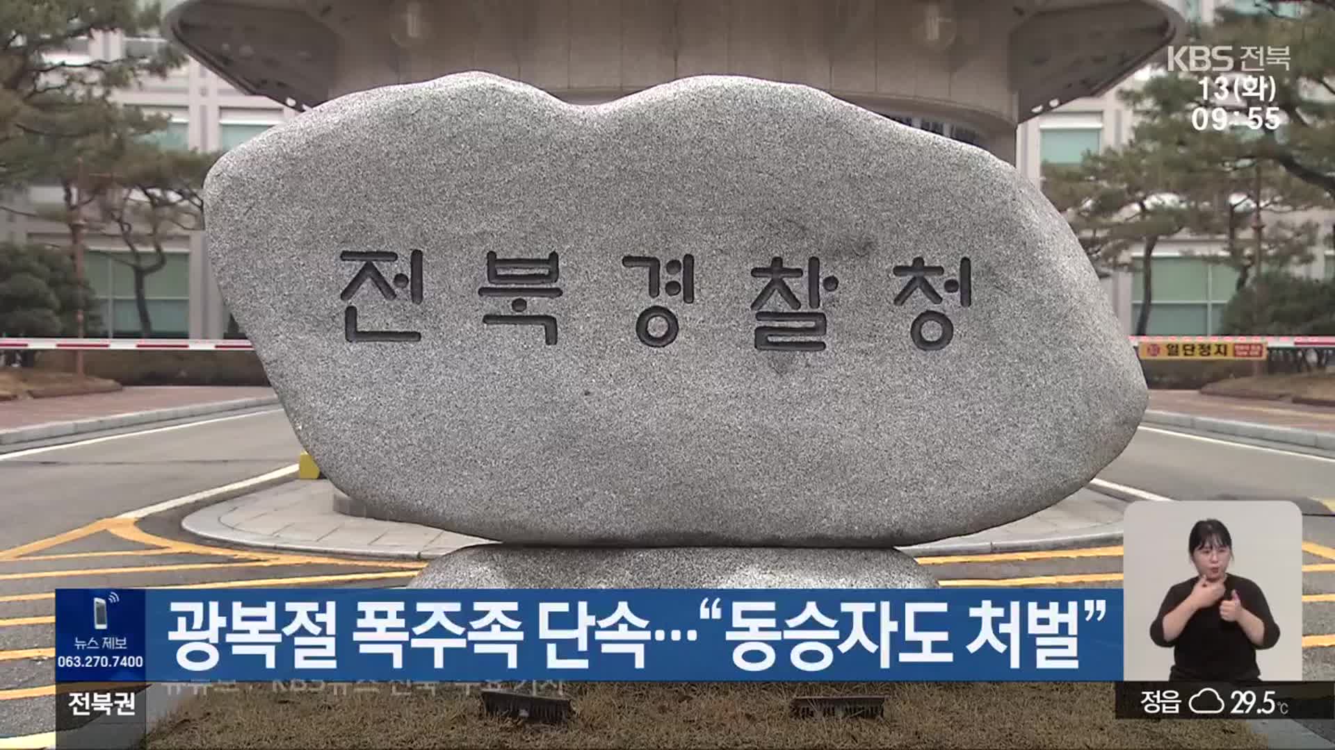 광복절 폭주족 단속…“동승자도 처벌”