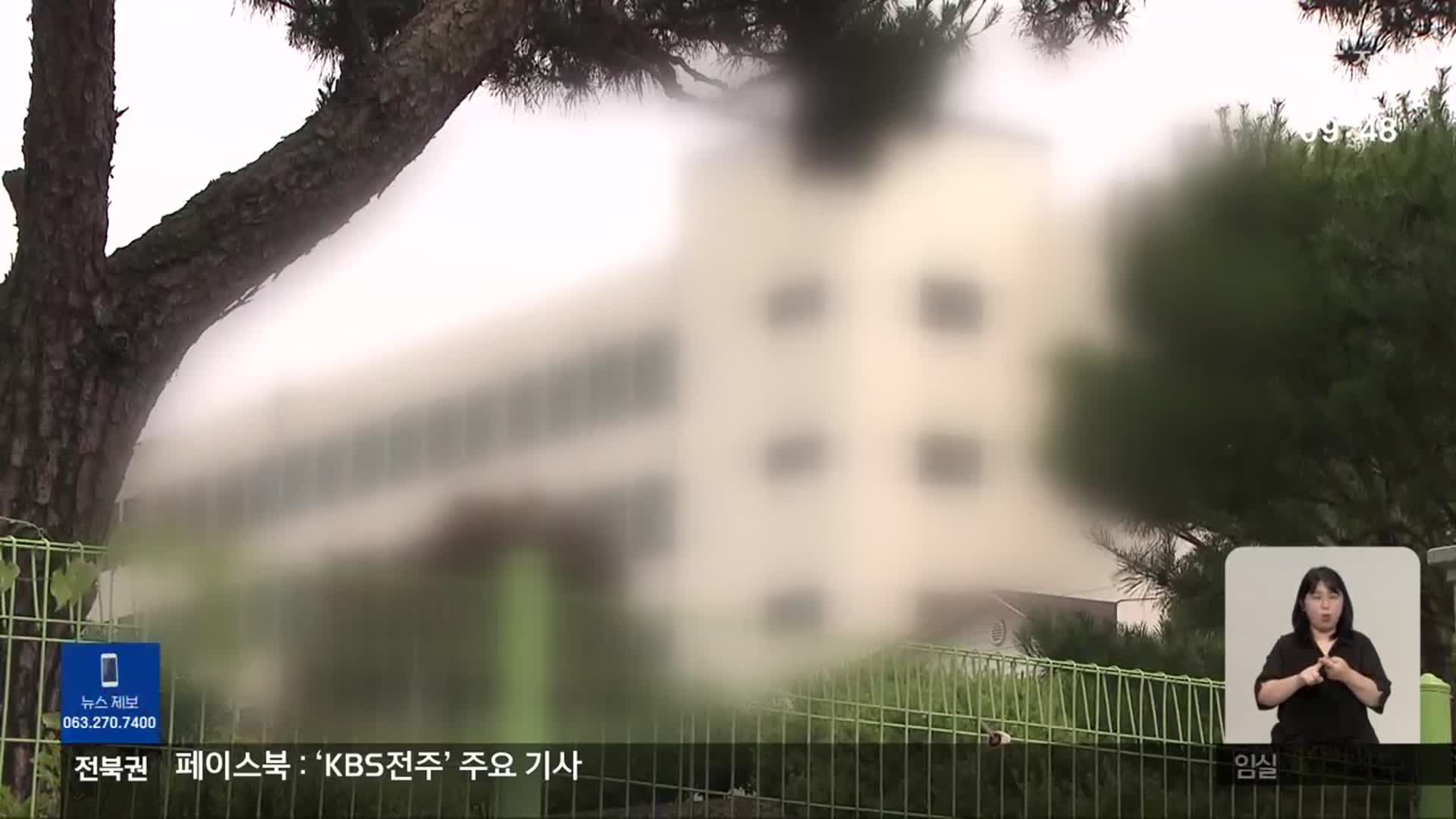 ‘갑질·세습 채용 의혹’ 사립고…공익 제보자 ‘명예 훼손’ 고소