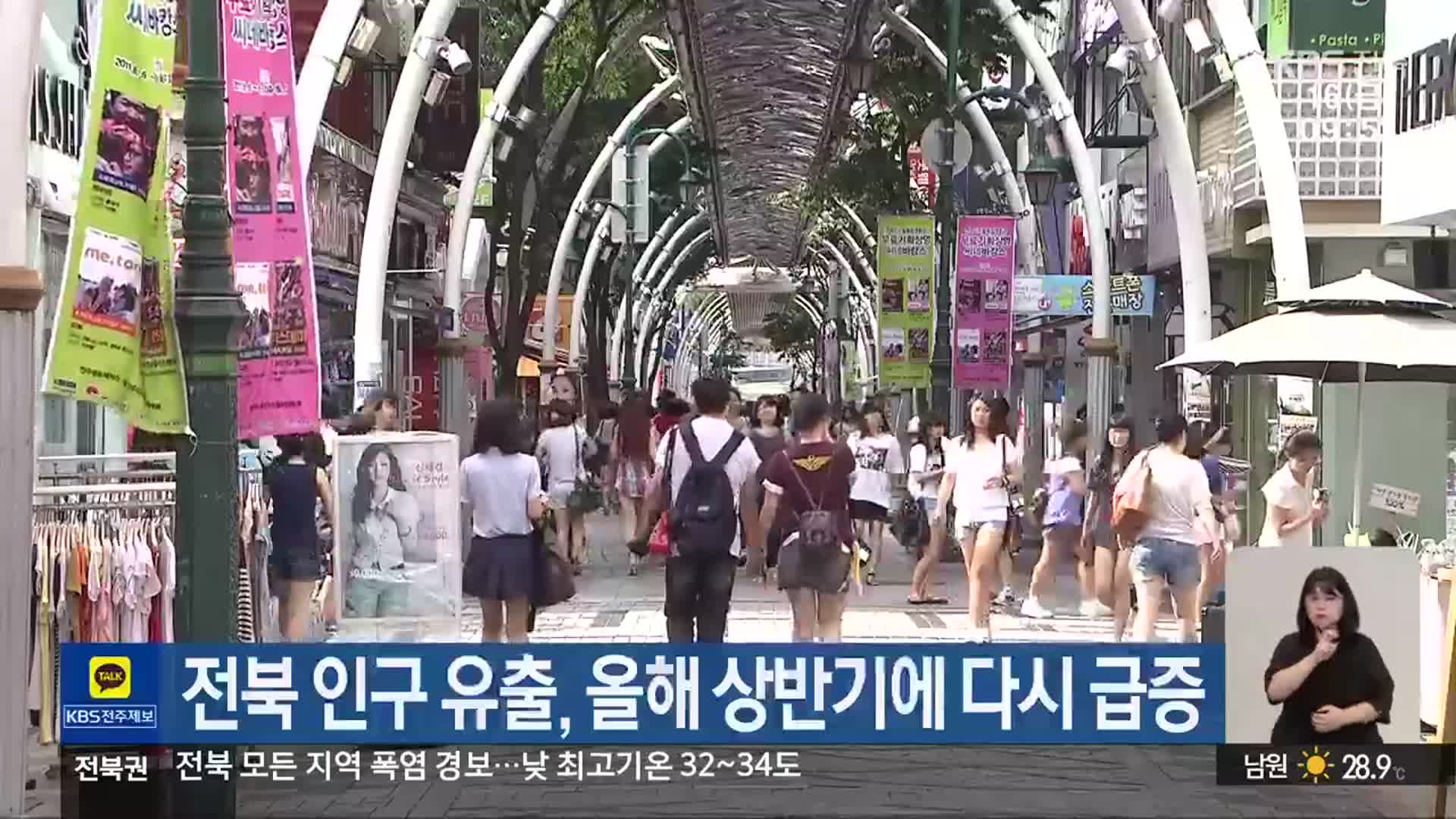 전북 인구 유출, 올해 상반기에 다시 급증