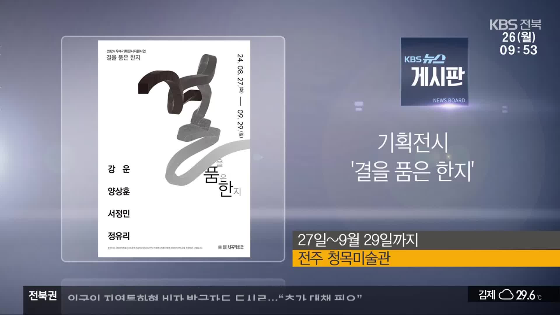 [게시판] 기획전시 ‘결을 품은 한지’ 외