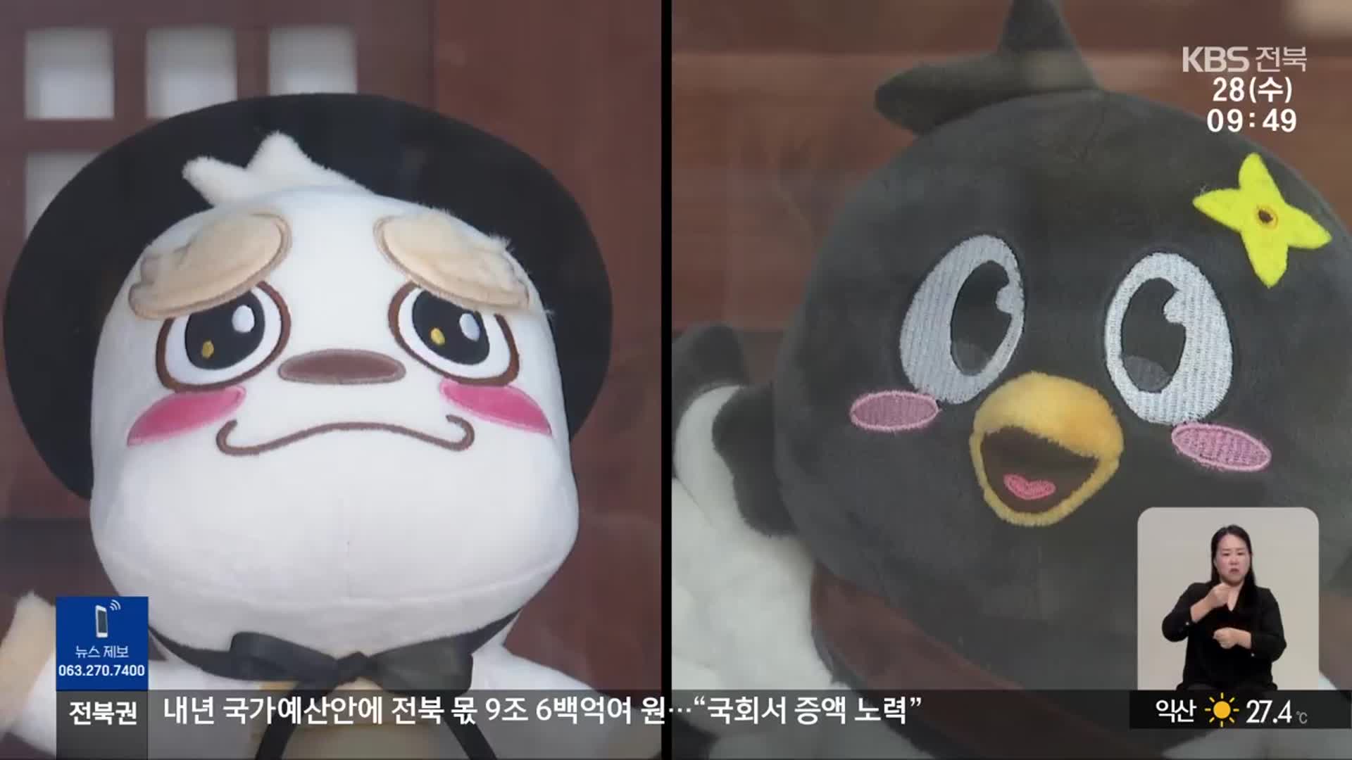 지자체 상징 캐릭터 난립…홍보 효과는 ‘글쎄’