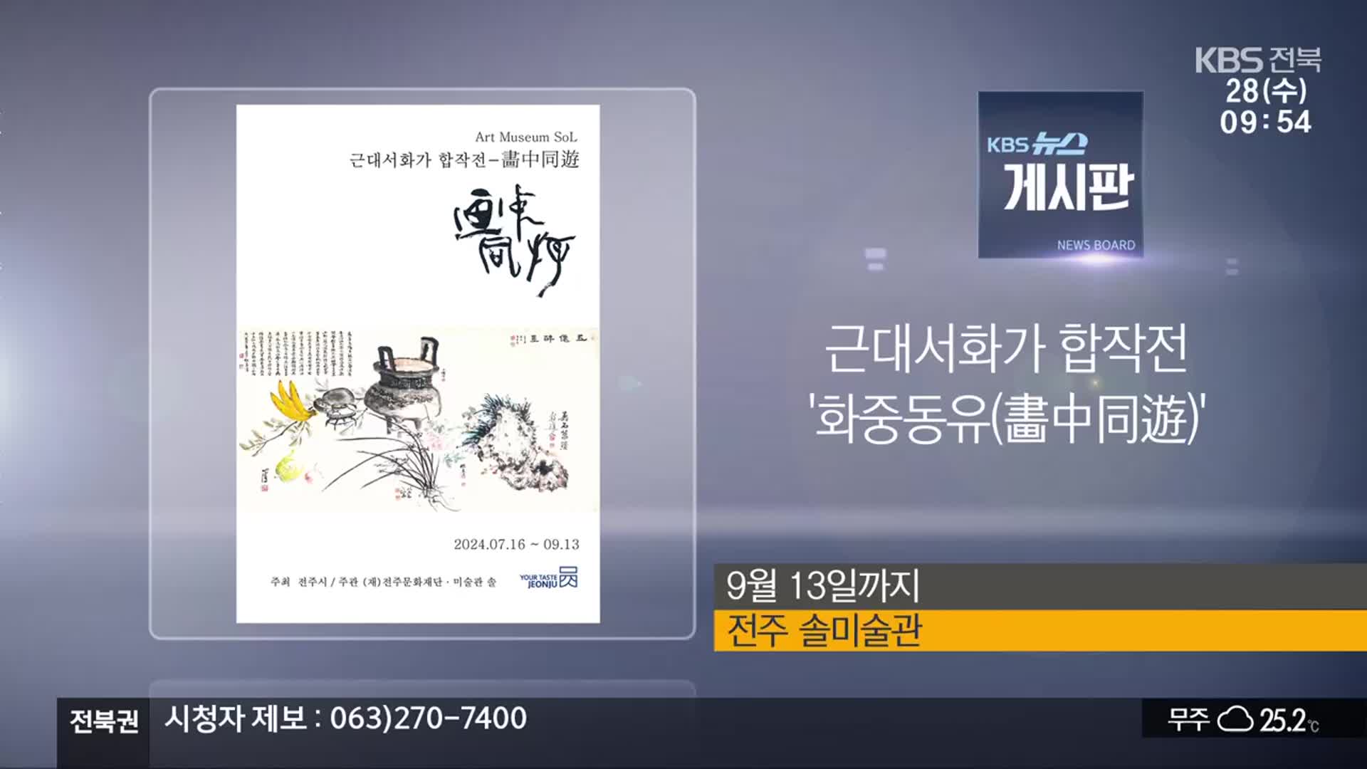 [게시판] 근대서화가 합작전 ‘화중동유’ 외
