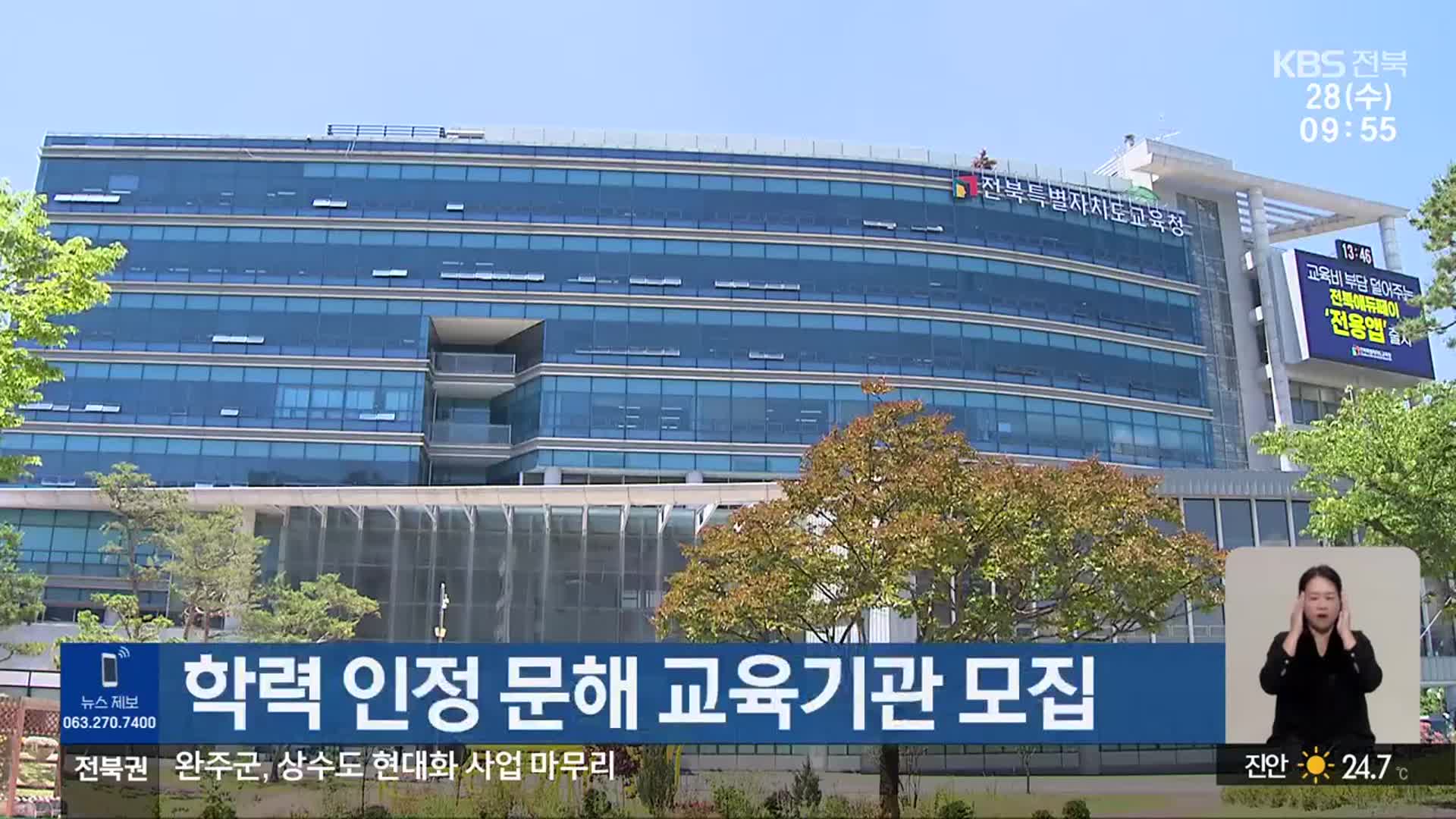 학력 인정 문해 교육기관 모집