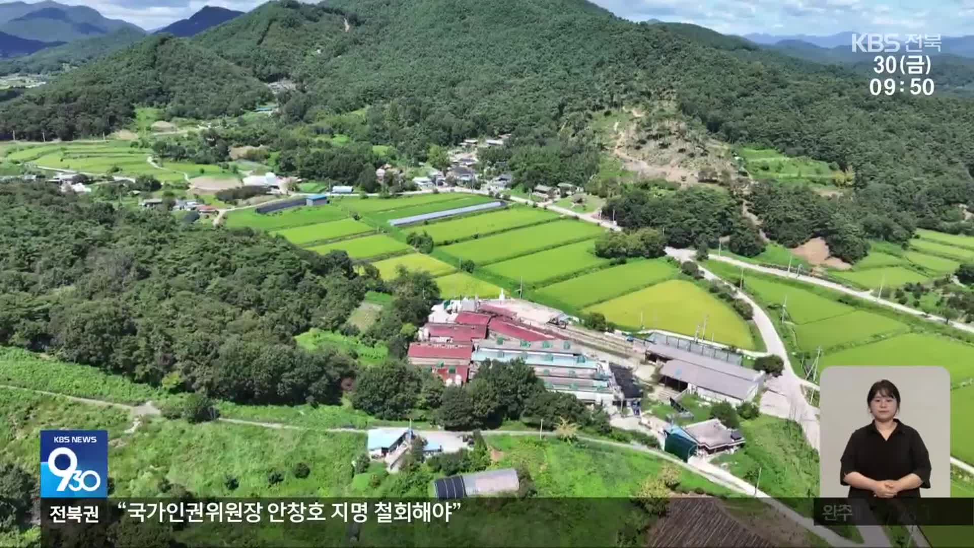 [전북의 창] 순창군, 축사·퇴비 공장 정비…“악취 문제 해결”