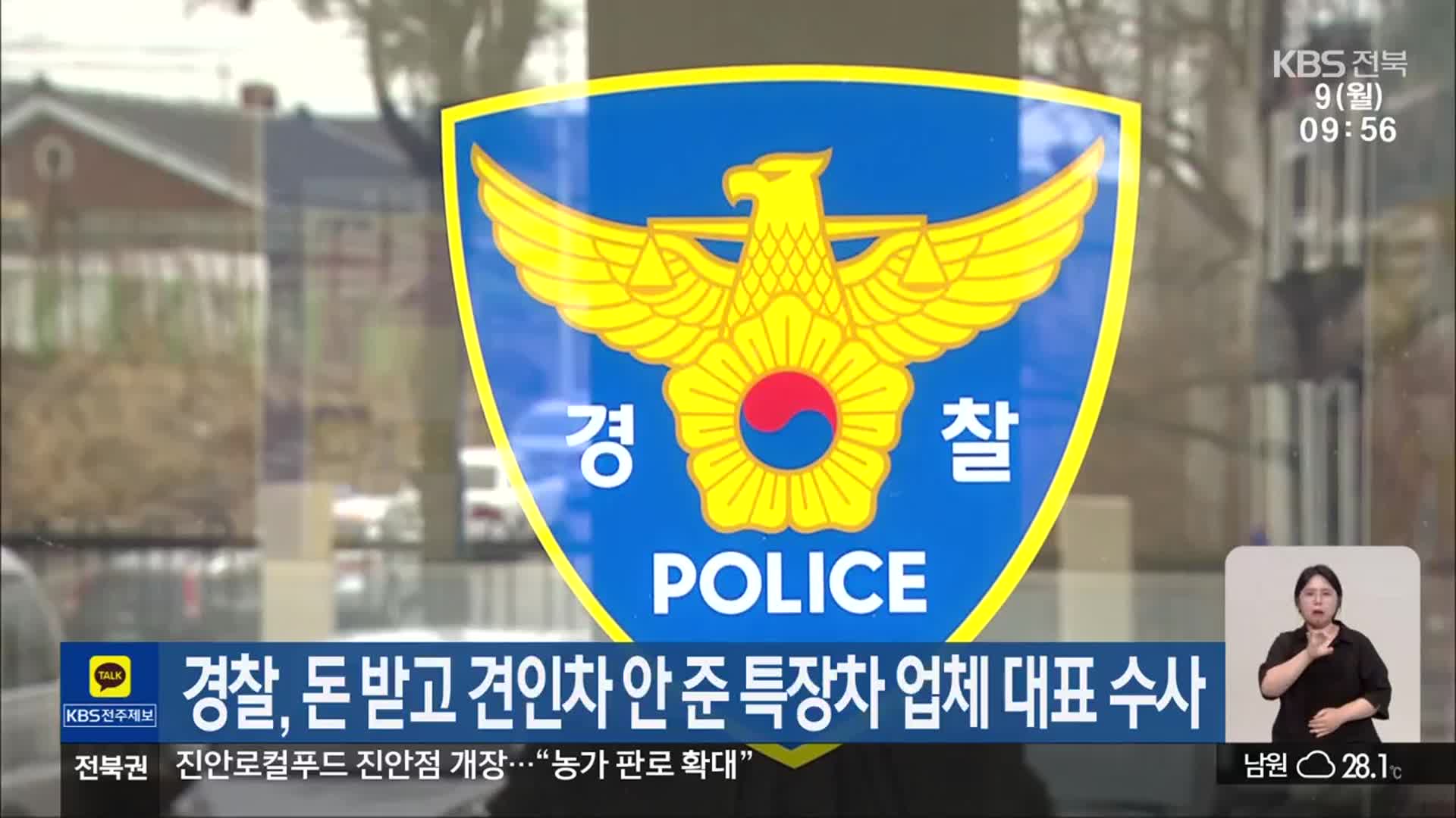경찰, 돈 받고 견인차 안 준 특장차 업체 대표 수사