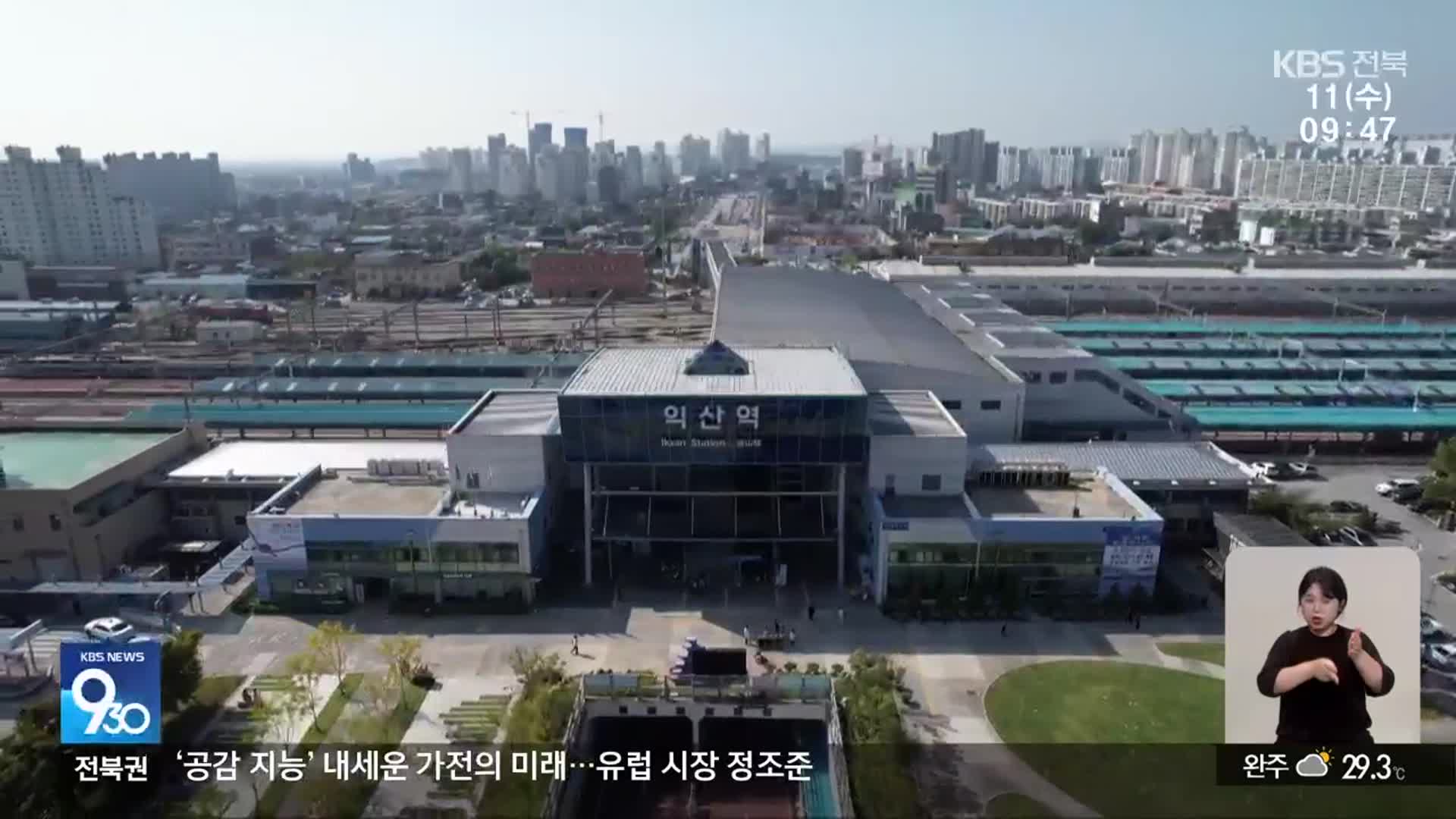 KTX 익산역 복합개발 ‘안갯속’…민간투자는 ‘불투명’