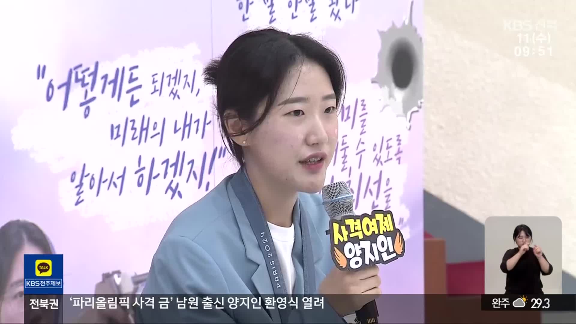 [전북의 창] ‘파리올림픽 사격 금’ 남원 출신 양지인 환영식 열려