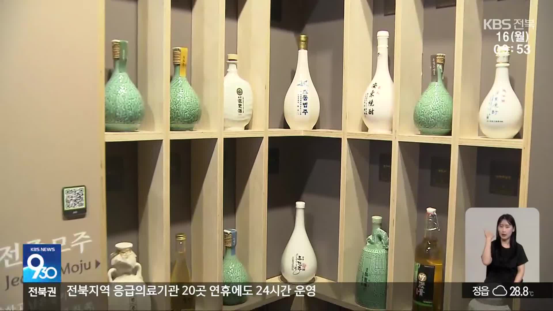 햅쌀로 빚은 맑은 술…추석 차례는 우리 술로