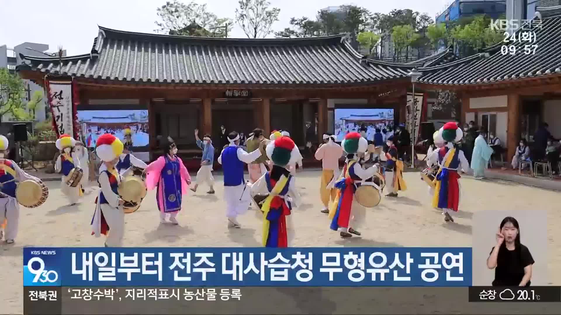 내일부터 전주 대사습청 무형유산 공연