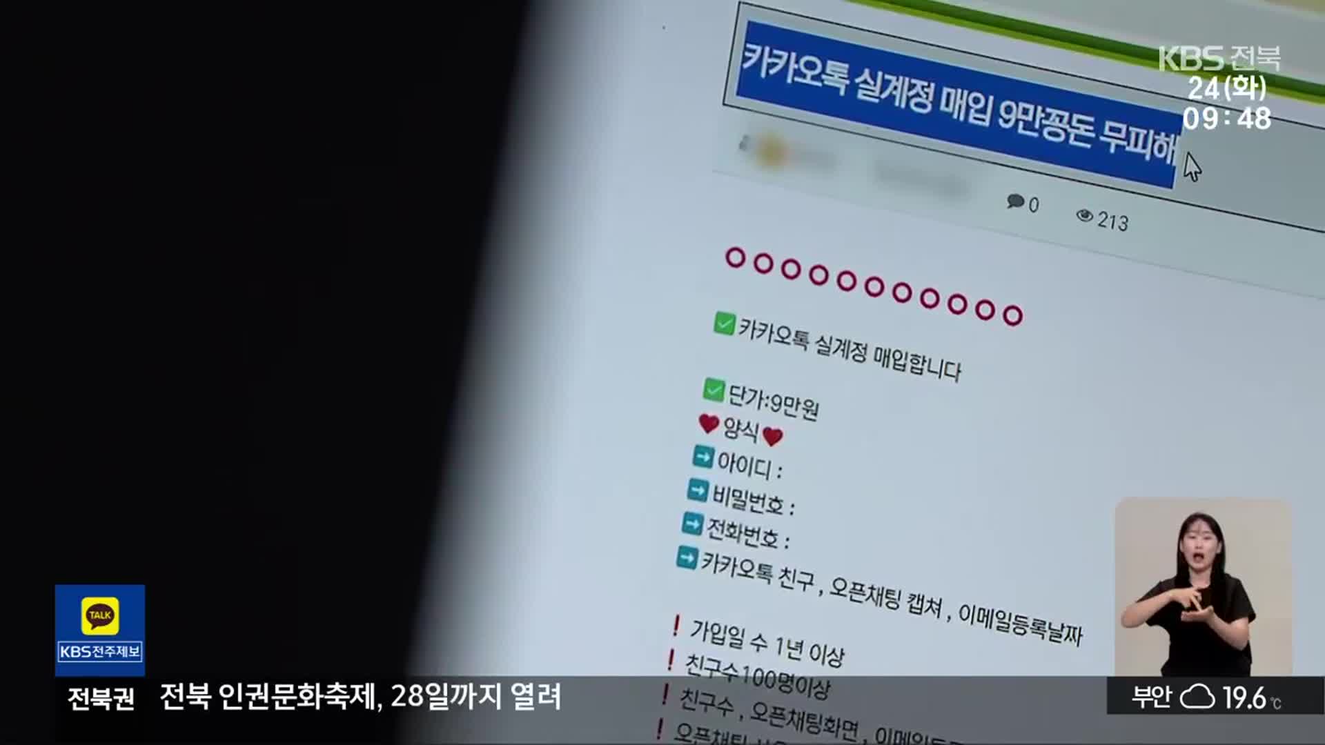 “카카오톡 계정 내놔”…학교 앞에서 버젓이 갈취
