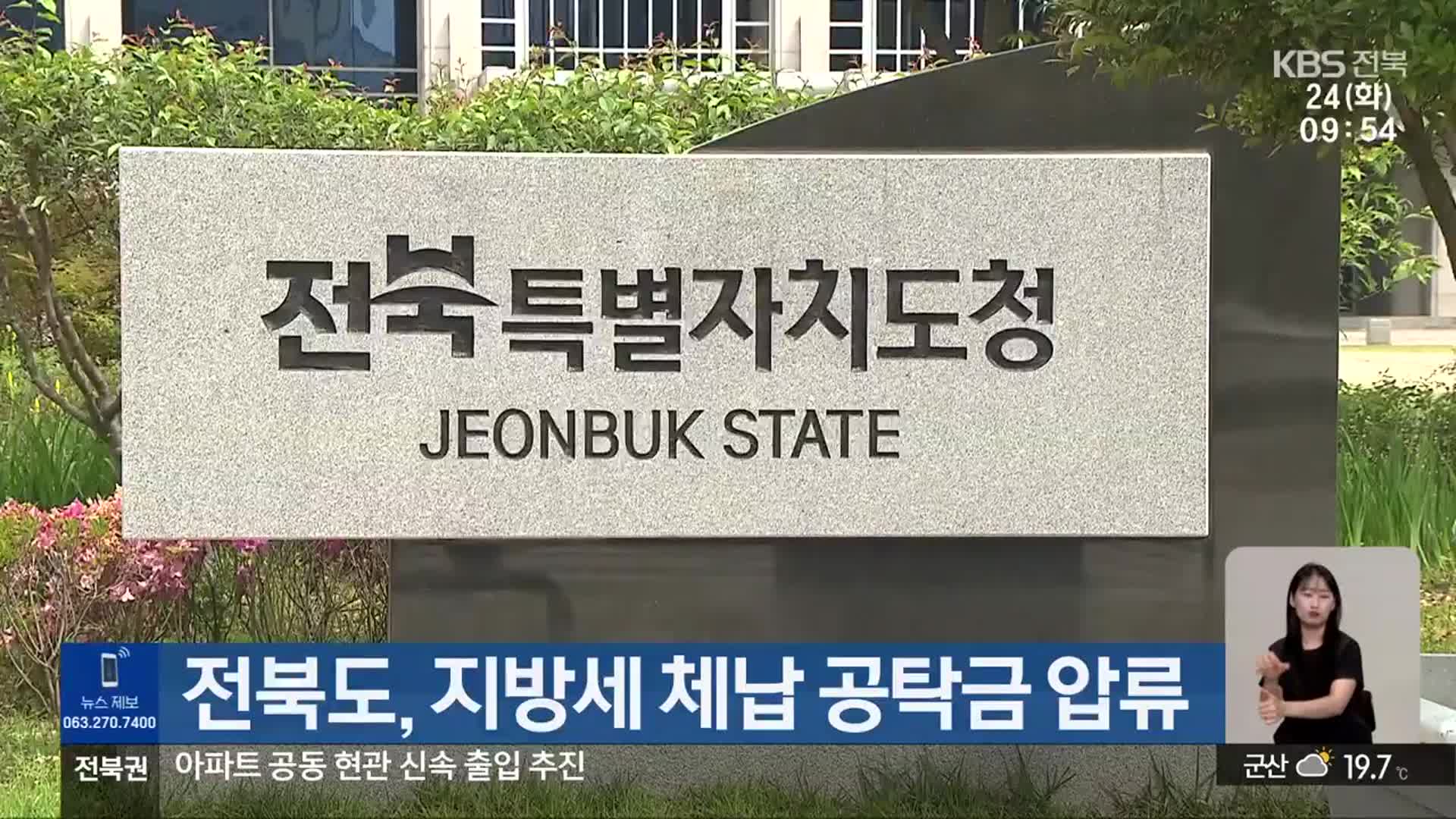 전북도, 지방세 체납 공탁금 압류