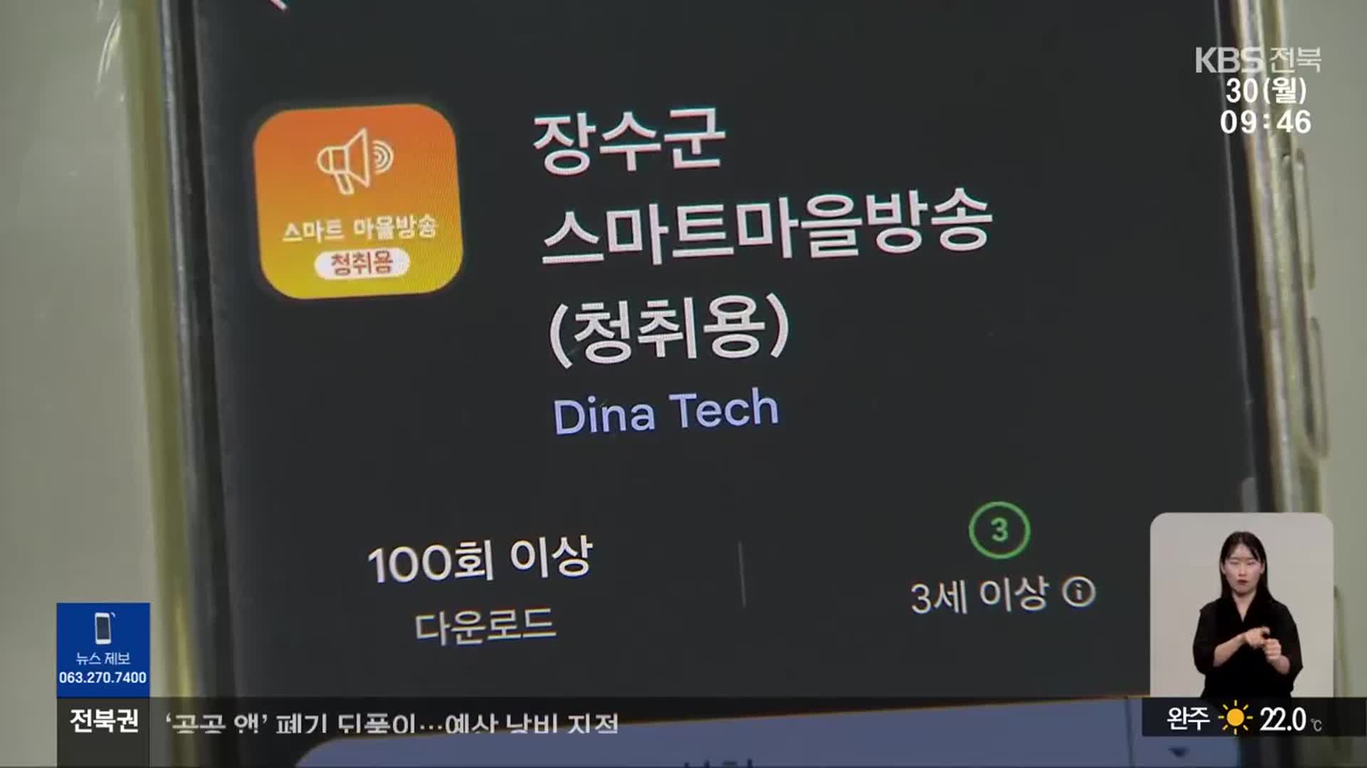 지자체 유령 ‘공공 앱’ 폐기 되풀이…“예산 낭비 언제까지”