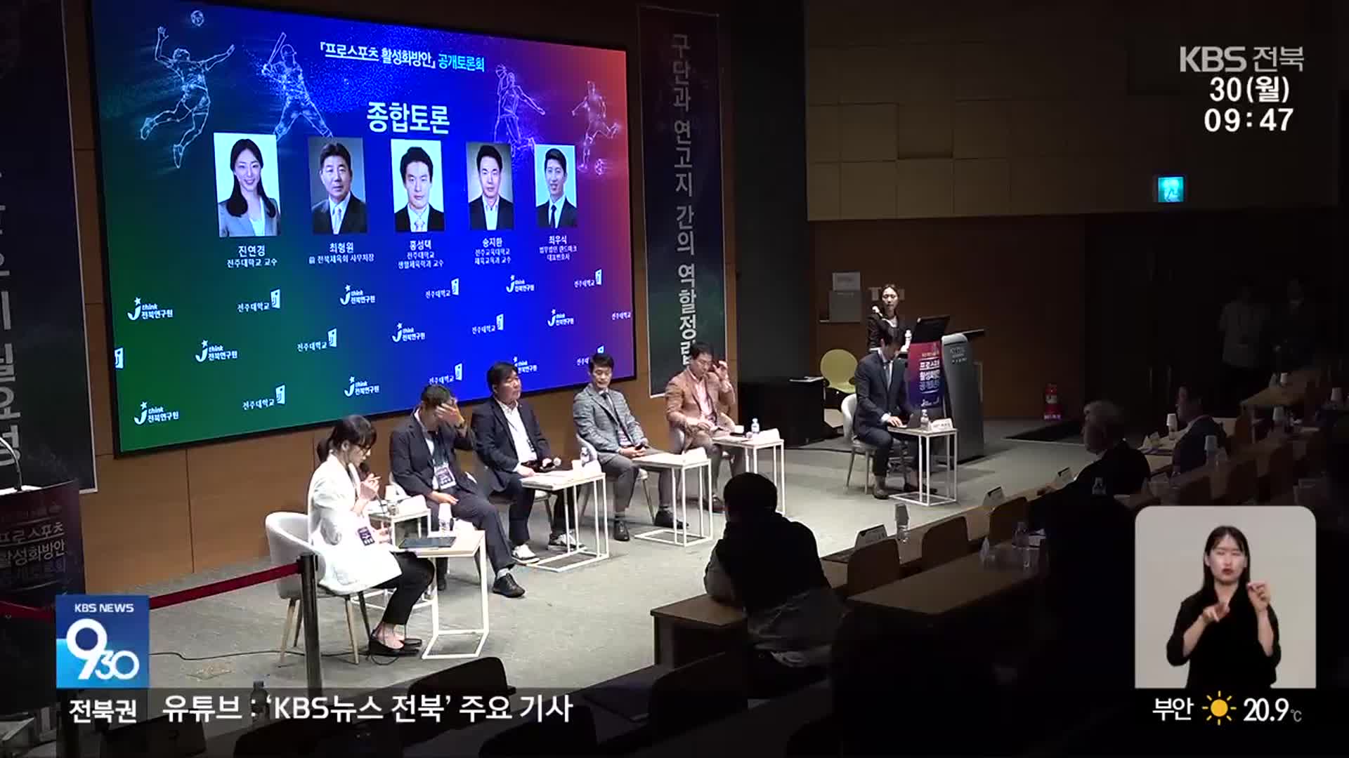 프로 스포츠 소외지 전락 전북…재도약 방안은?