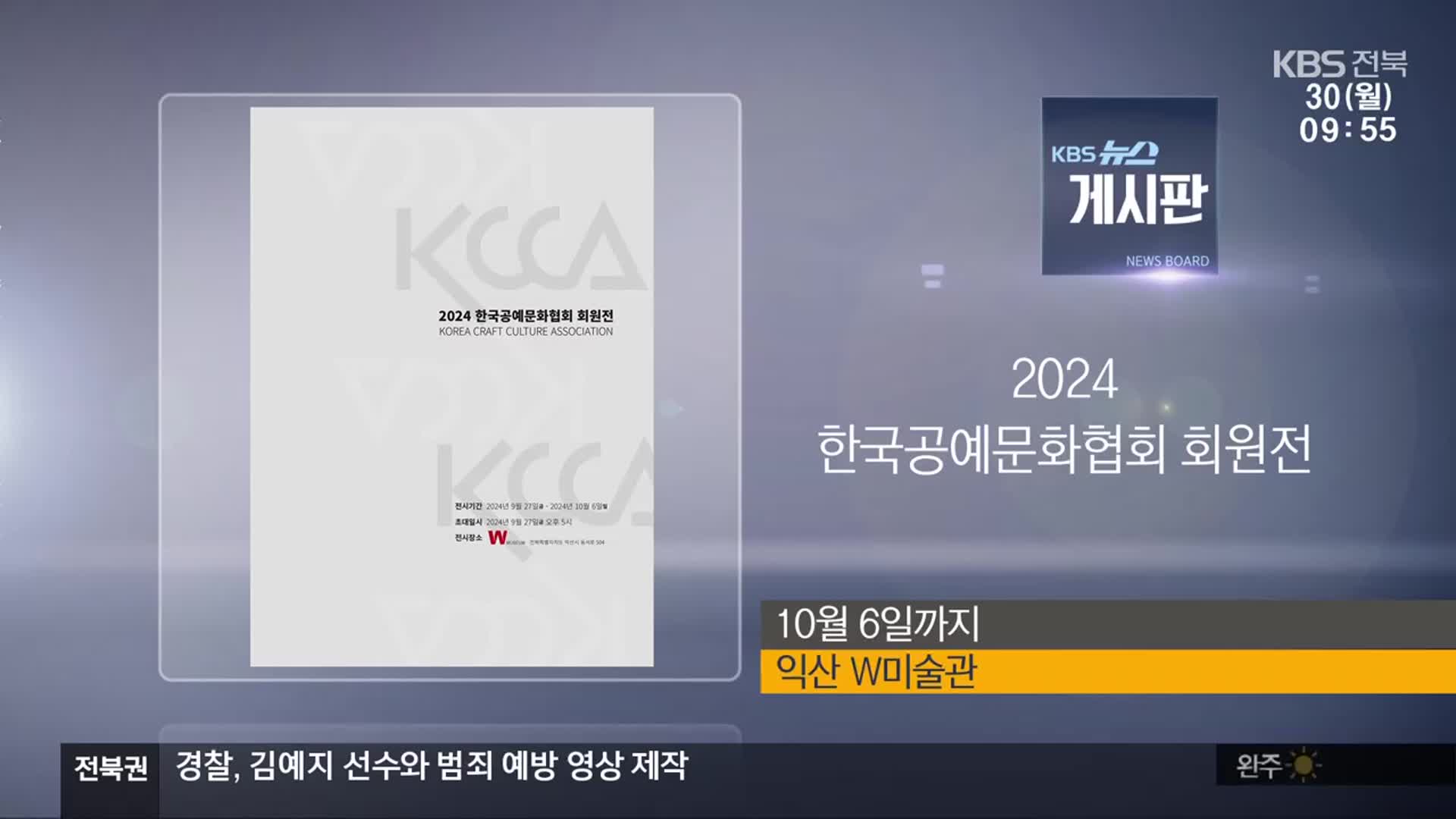 [게시판] 2024 한국공예문화협회 회원전 외