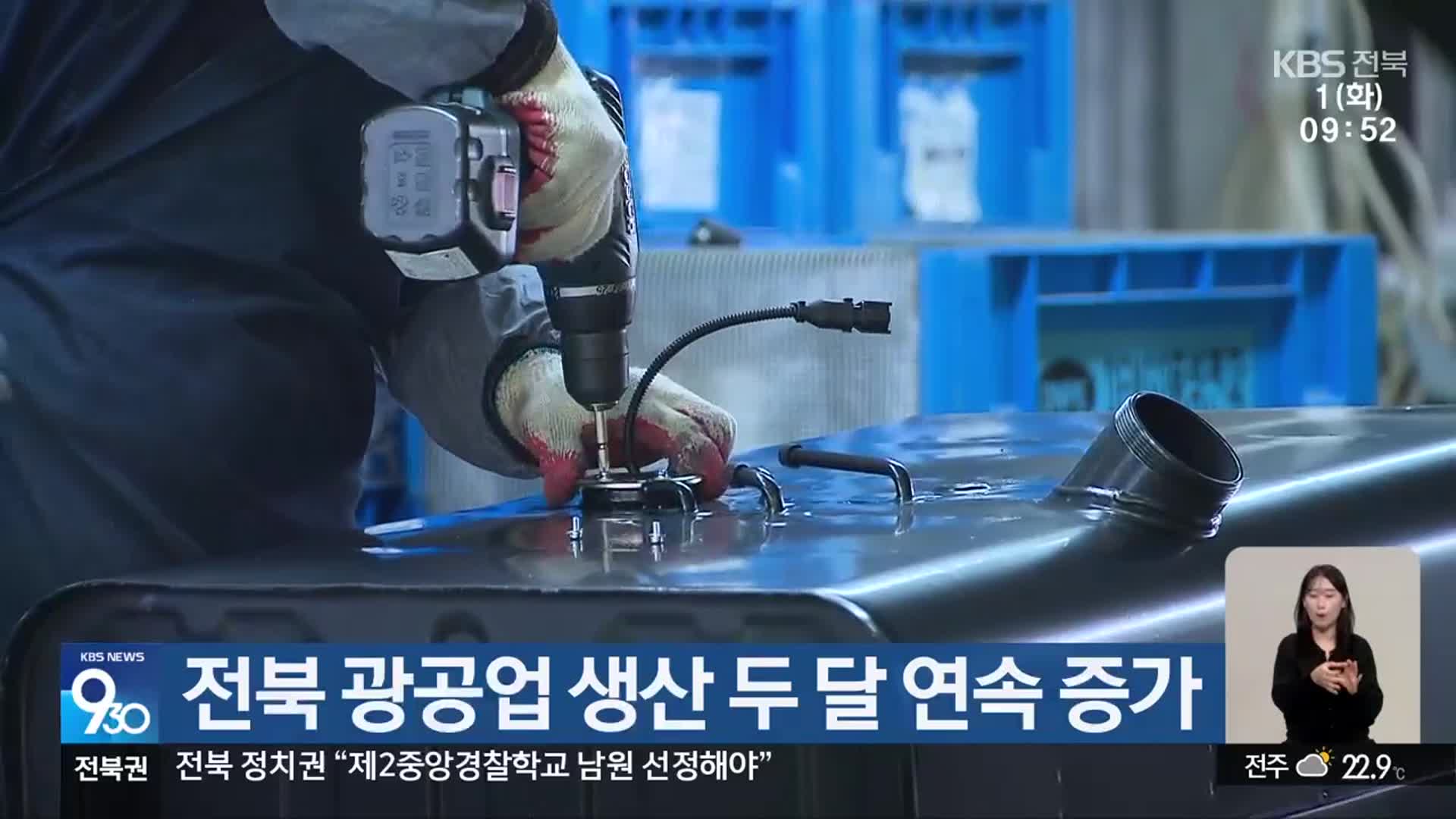 전북 광공업 생산 두 달 연속 증가