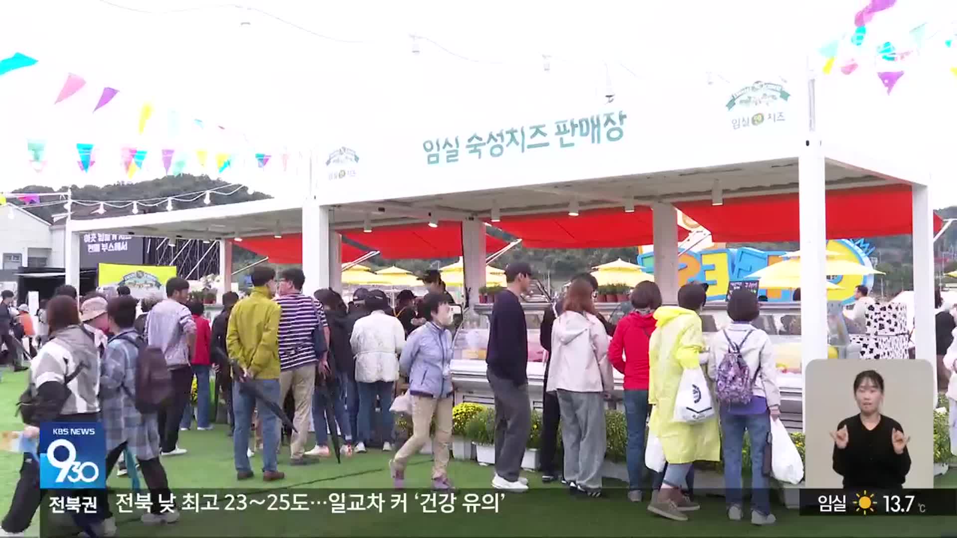 축제의 계절 가을…“전북에서 즐기세요”