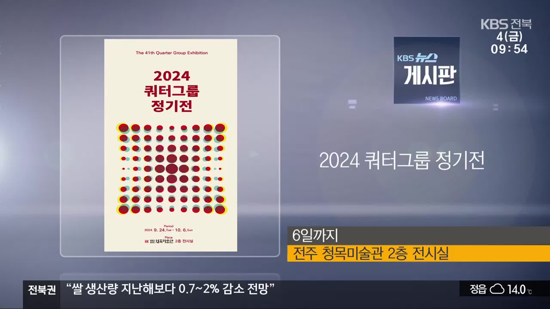 [게시판] 2024 쿼터그룹 정기전 외