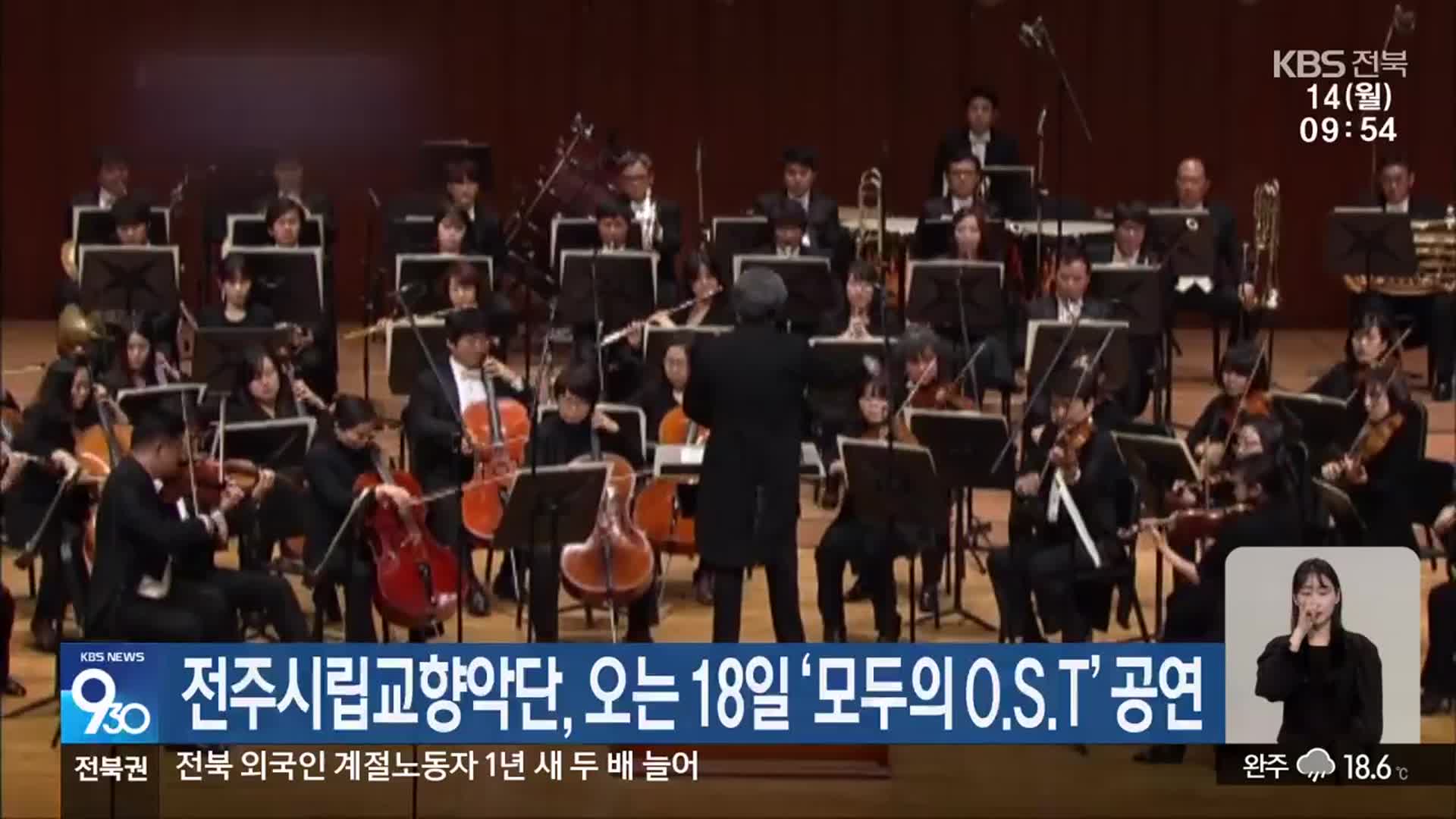 전주시립교향악단, 오는 18일 ‘모두의 O.S.T’ 공연