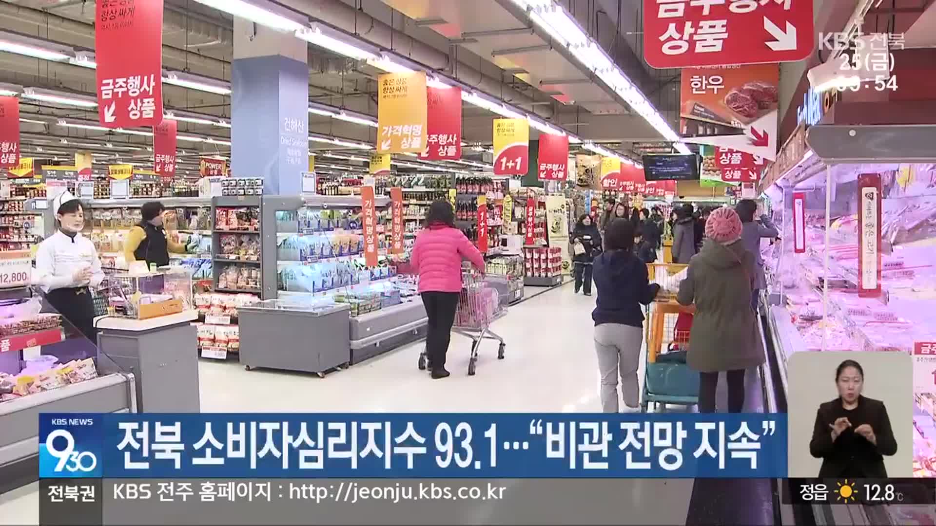 전북 소비자심리지수 93.1…“비관 전망 지속”
