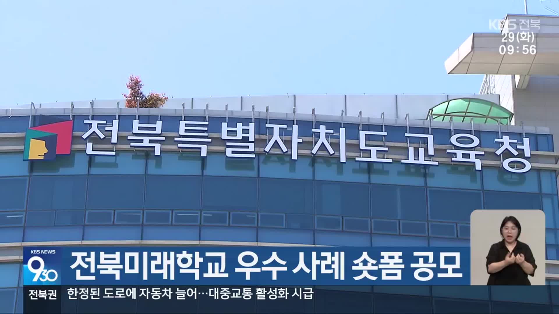 전북미래학교 우수 사례 숏폼 공모