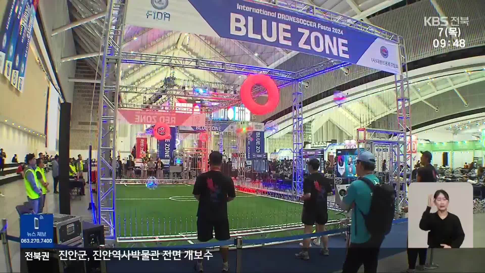 첫 드론축구월드컵 개최…종주 도시 전주시, 대회 준비는?