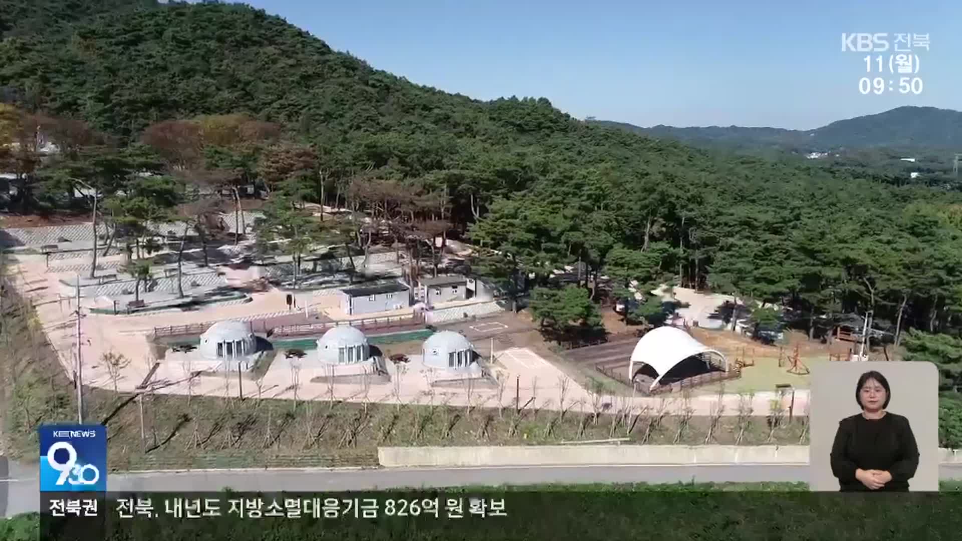 [전북의 창] “도심서 산림휴양과 야영을 함께”…남원 ‘교룡공원 숲속야영장’ 개장