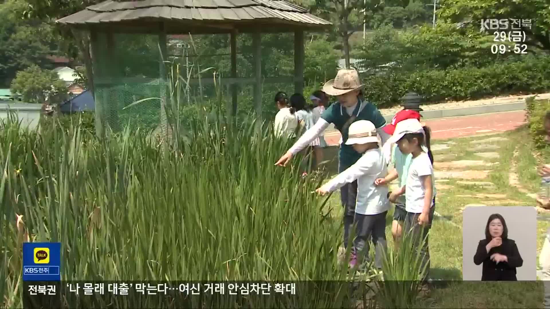 [전북의 창] “생태계 보고”…장수 ‘뜬봉샘·수분마을’ 국가생태관광지 선정