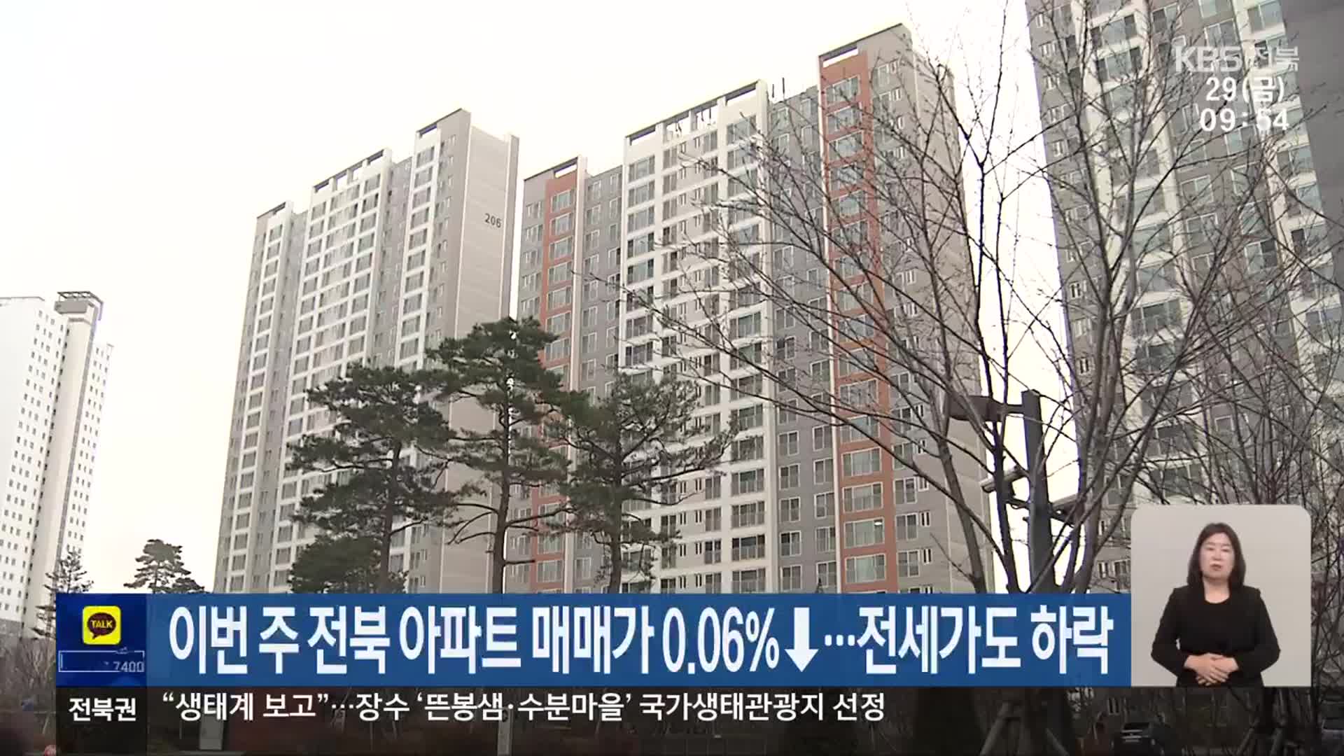 이번 주 전북 아파트 매매가 0.06%↓…전세가도 하락