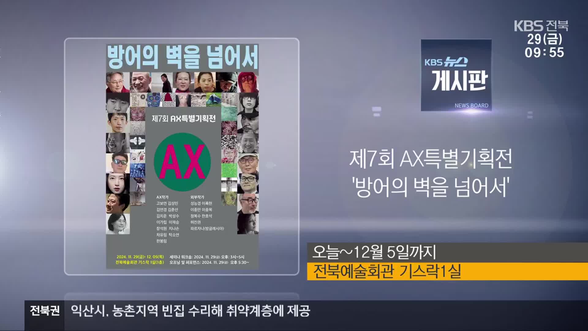 [게시판] 제7회 AX특별기획전 ‘방어의 벽을 넘어서’ 외