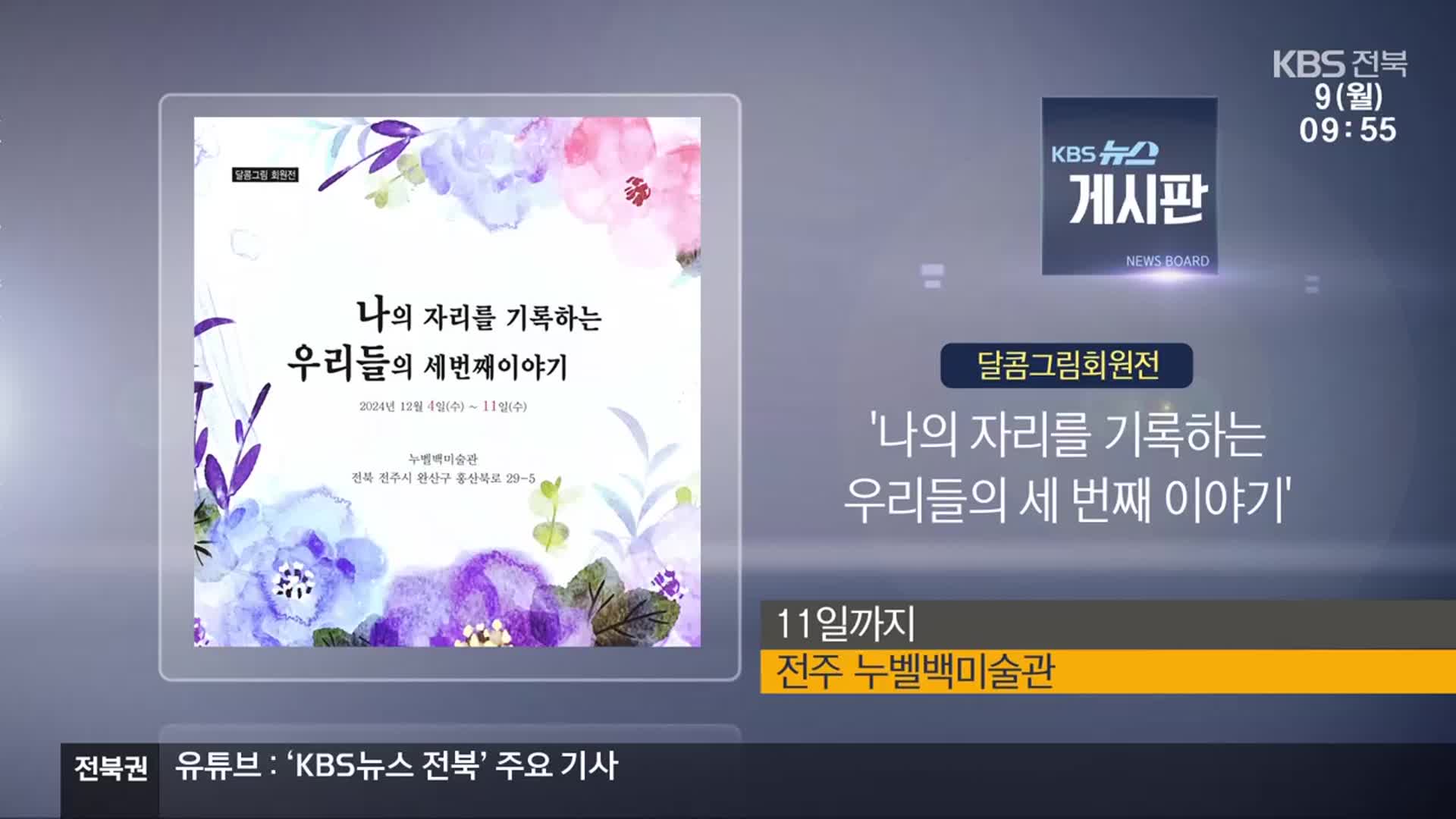 [게시판] ‘나의 자리를 기록하는 우리들의 세 번째 이야기’ 외