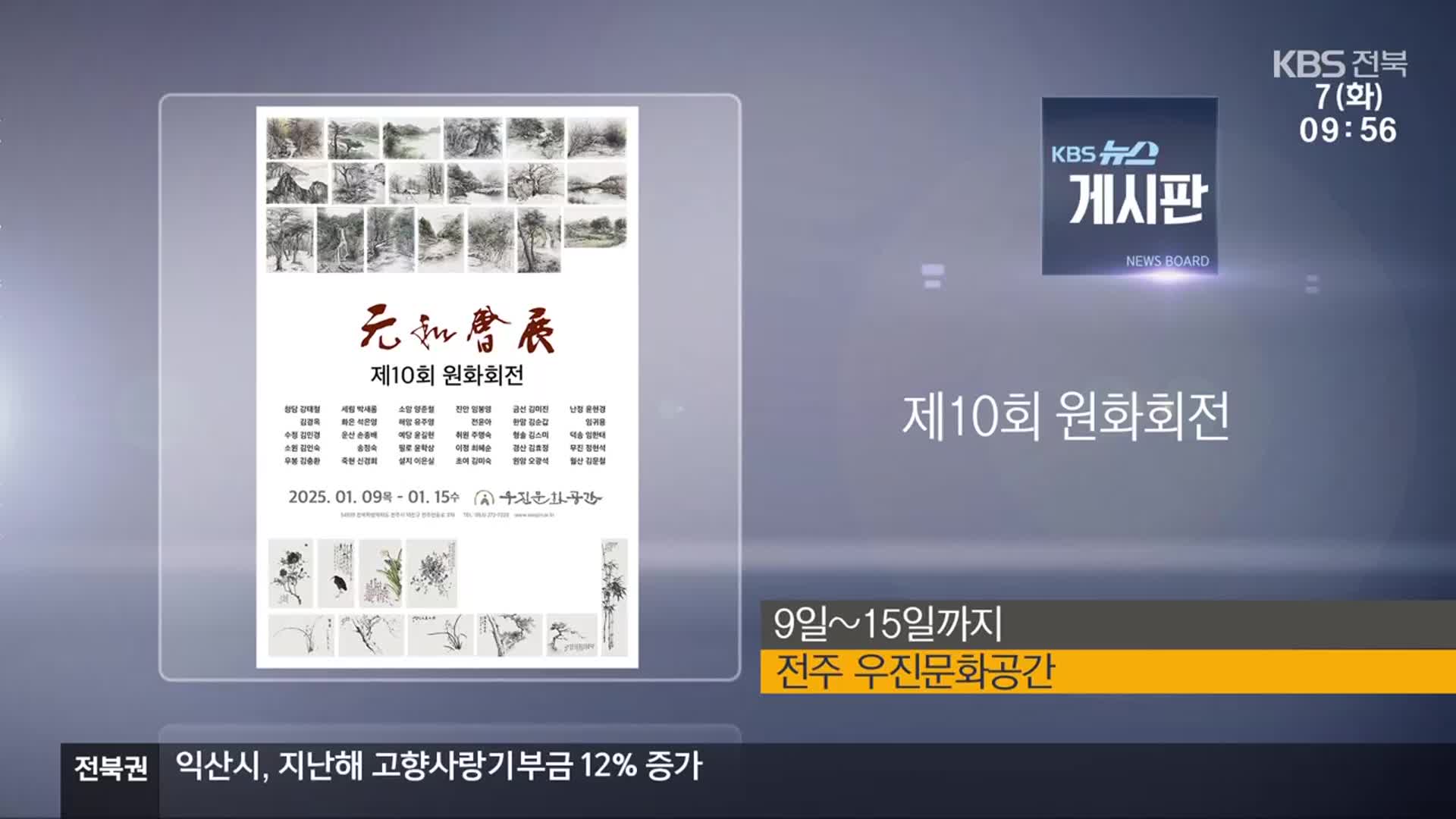 [게시판] 제10회 원화회전 외