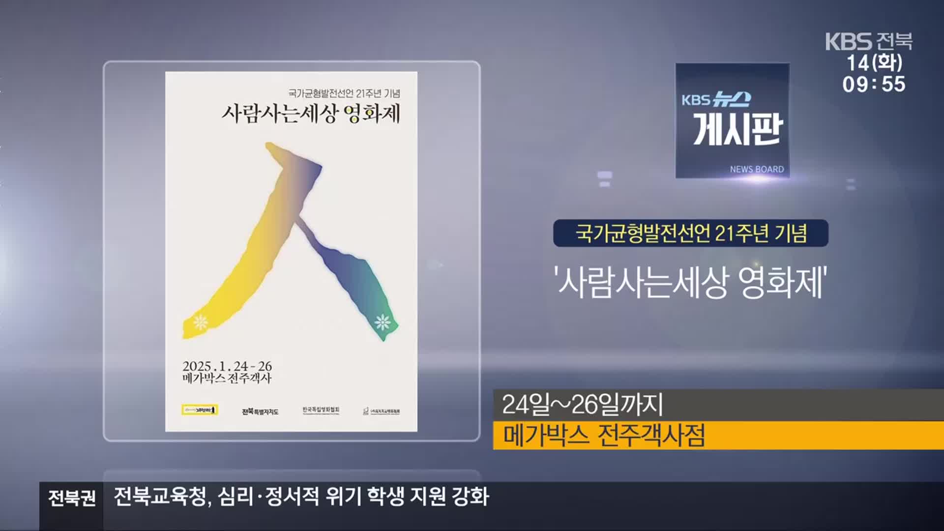 [게시판] ‘사람사는세상 영화제’ 외