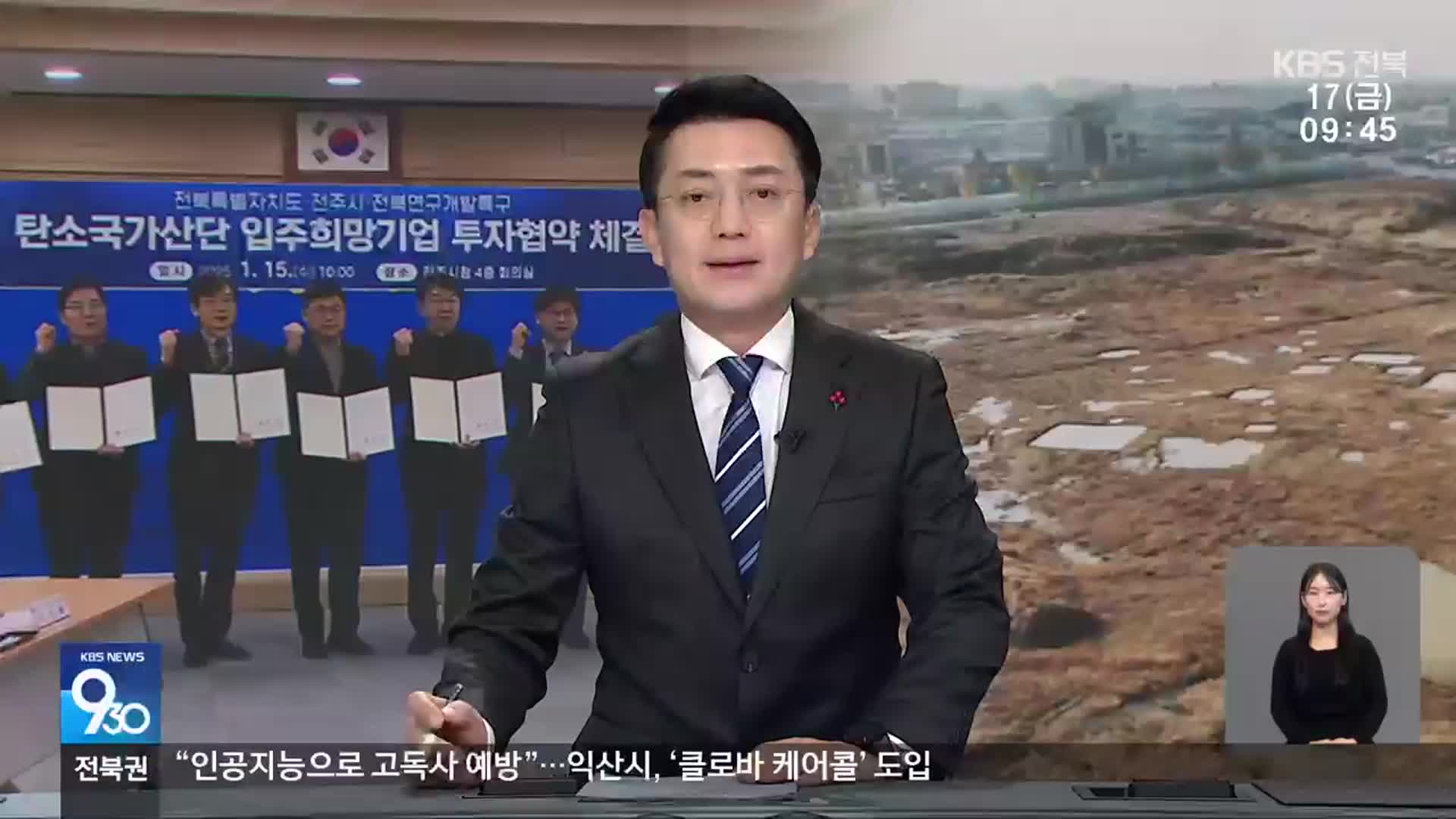 [930뉴스 전북 오프닝]