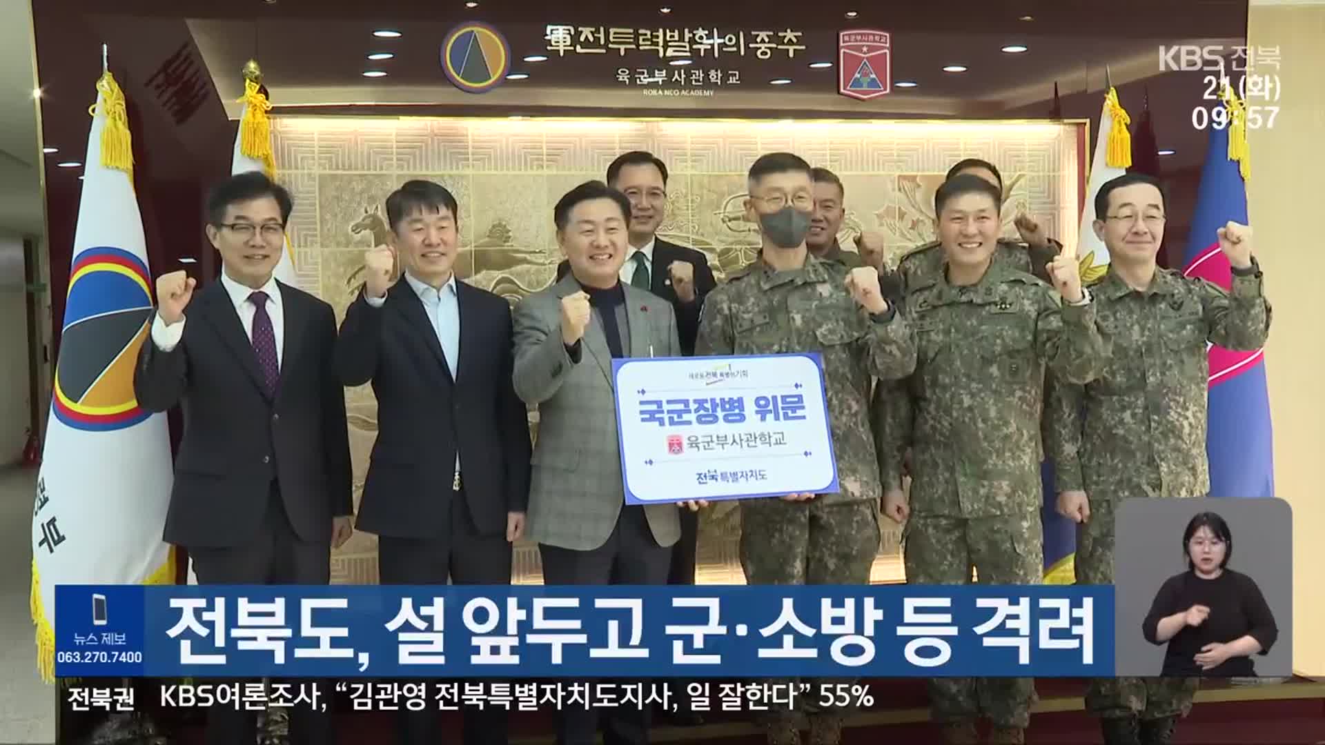 전북도, 설 앞두고 군·소방 등 격려