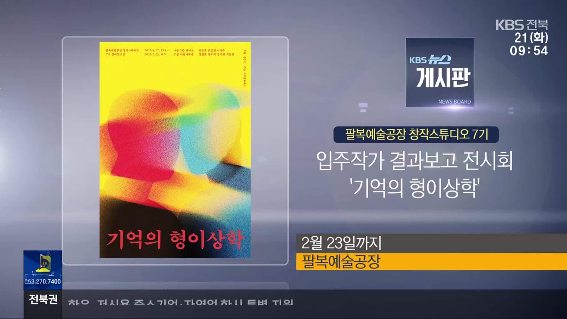 [게시판] 입주작가 결과보고 전시회 ‘기억의 형이상학’ 외
