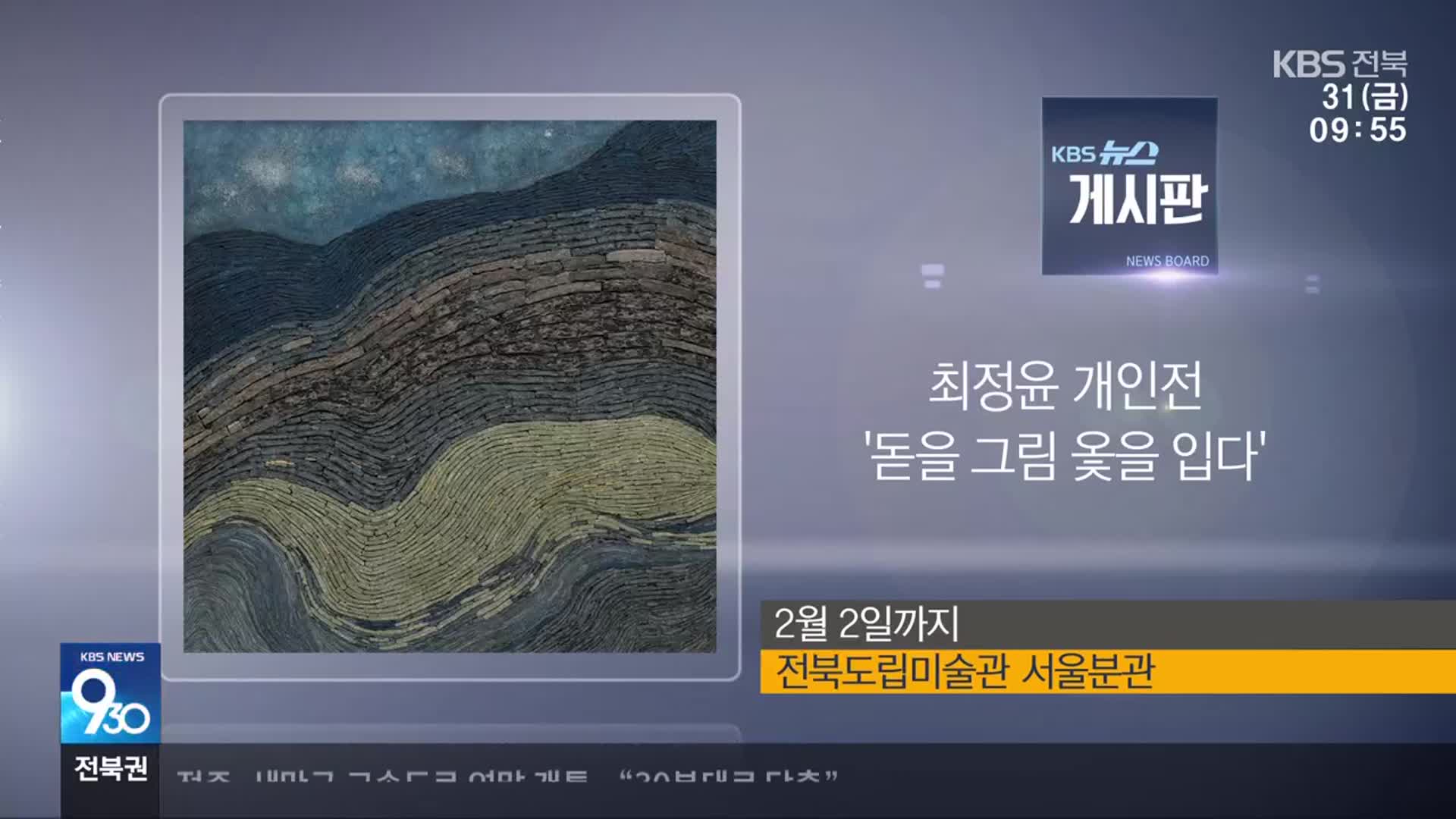 [게시판] 최정윤 개인전 ‘돋을 그림 옻을 입다’ 외