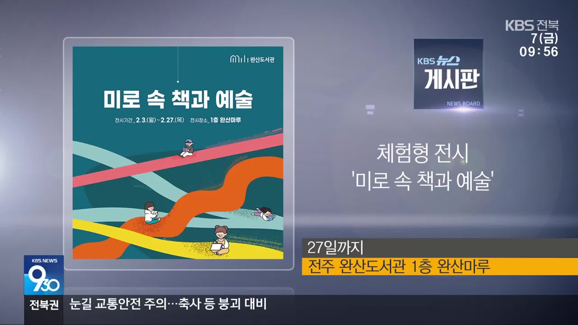 [게시판] 체험형 전시 ‘미로 속 책과 예술’ 외