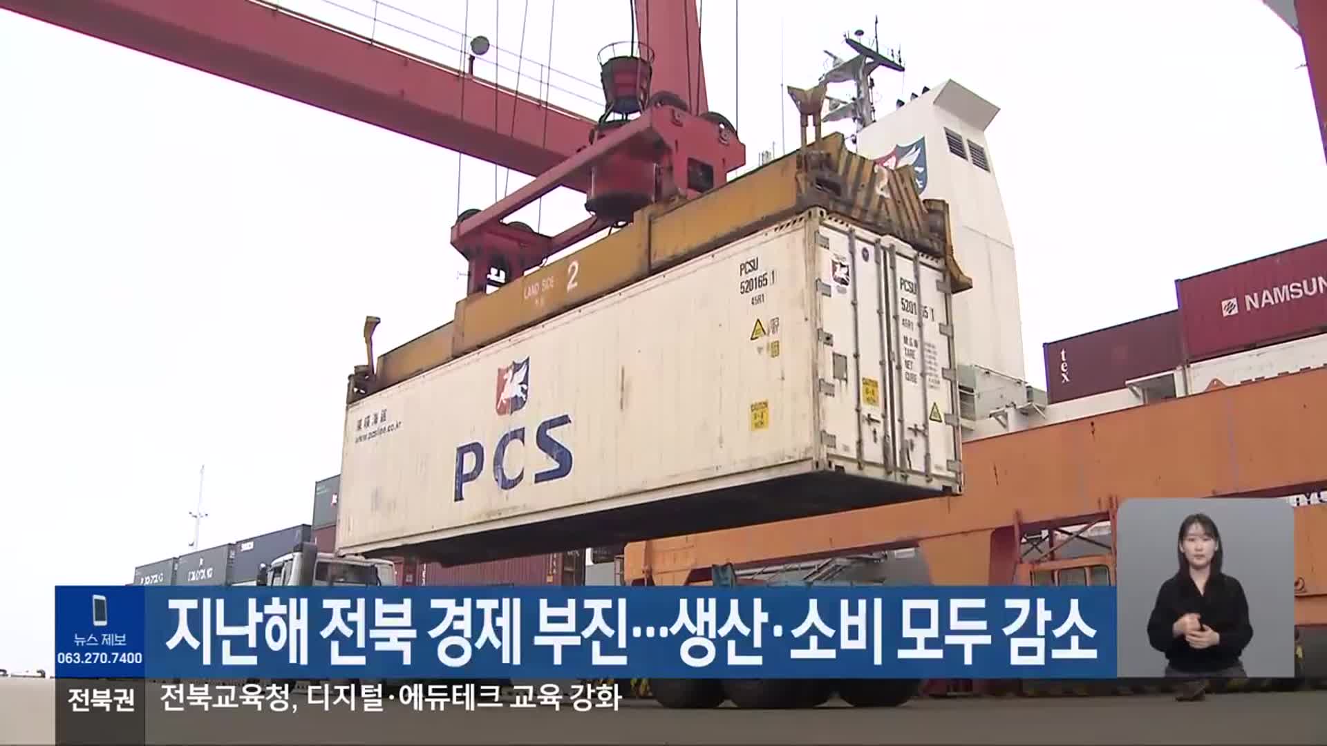 지난해 전북 경제 부진…생산·소비 모두 감소
