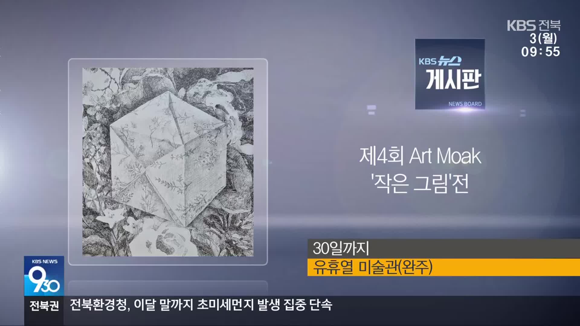 [게시판] 제4회 Art Moak ‘작은 그림’전 외