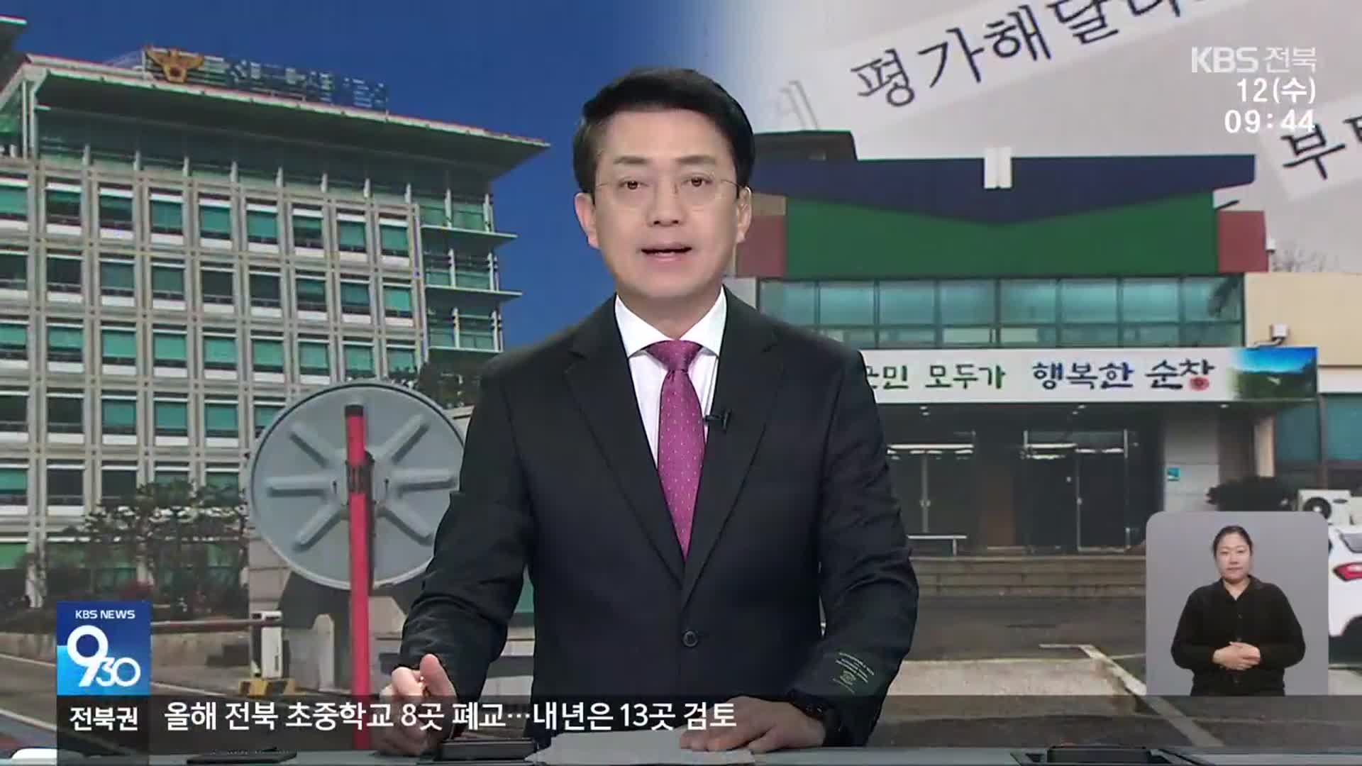 [930뉴스 전북 오프닝]