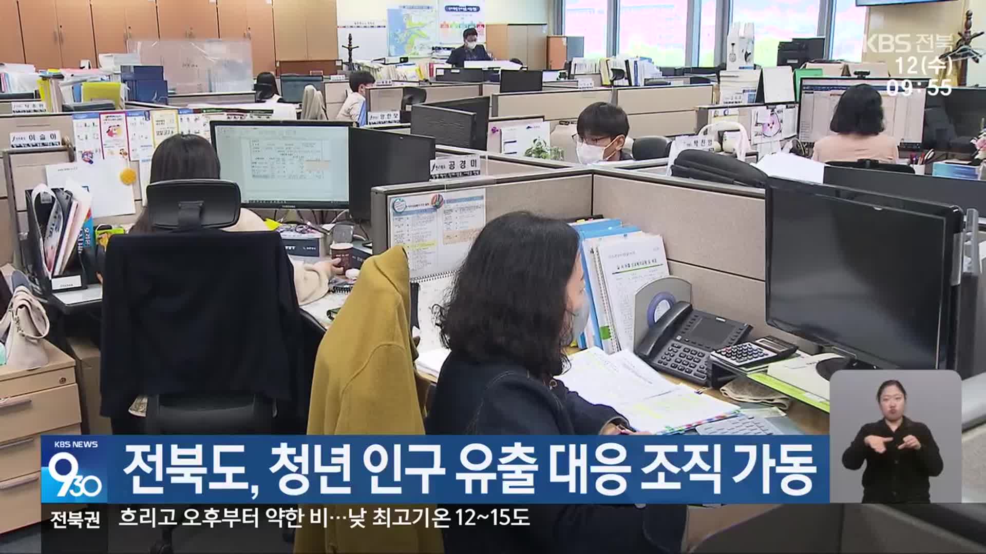전북도, 청년 인구 유출 대응 조직 가동