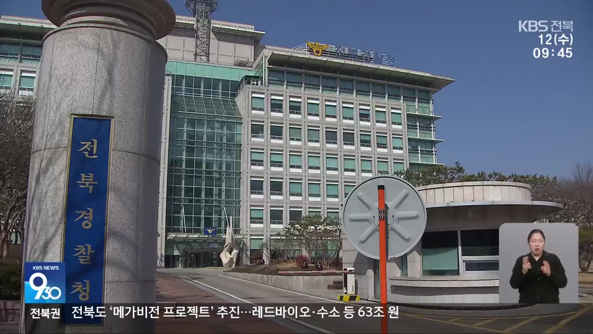 민간 위탁 특정업체 밀어주기 의혹…경찰, 소환 조사 착수