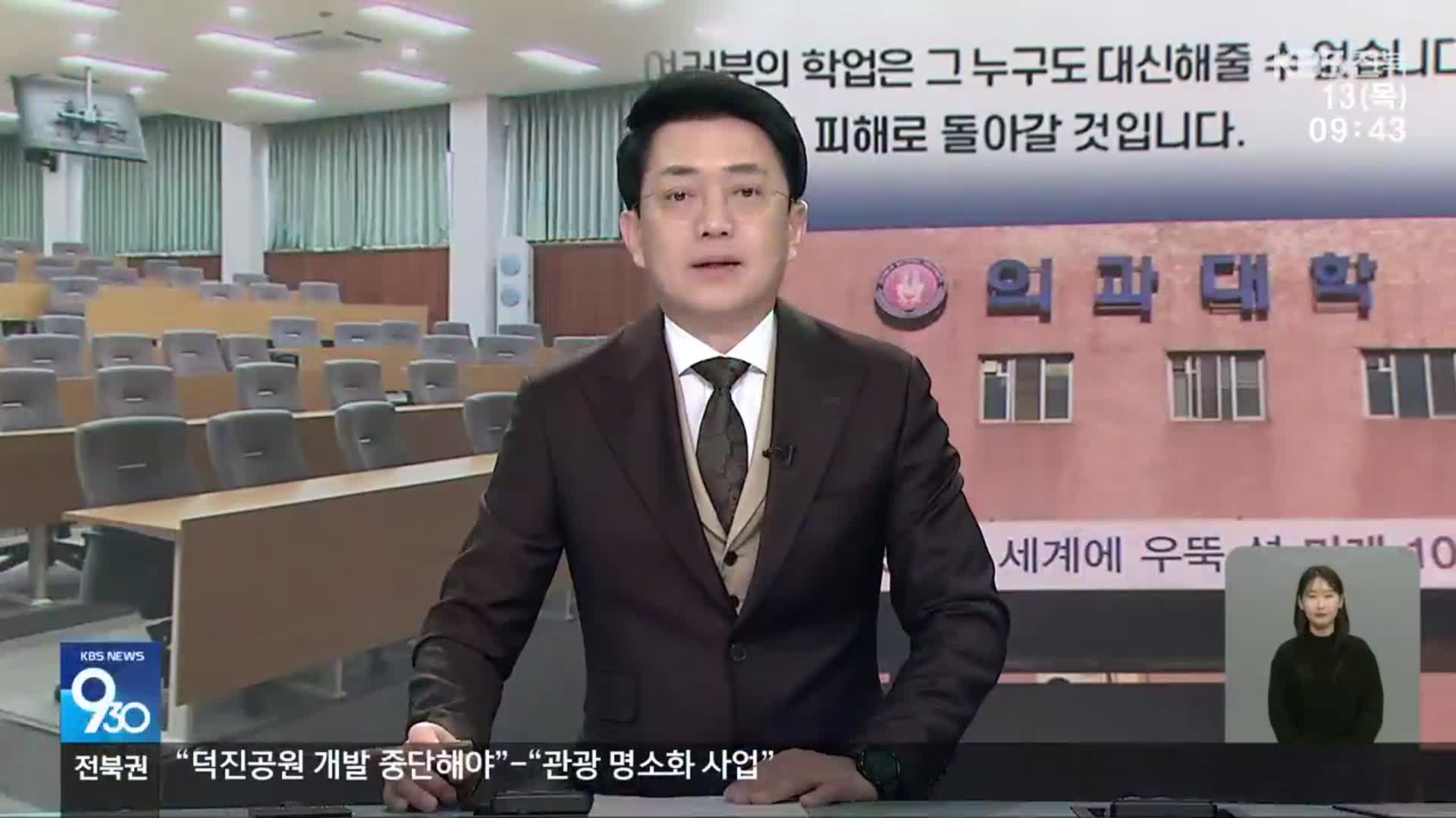 [930뉴스 전북 오프닝]