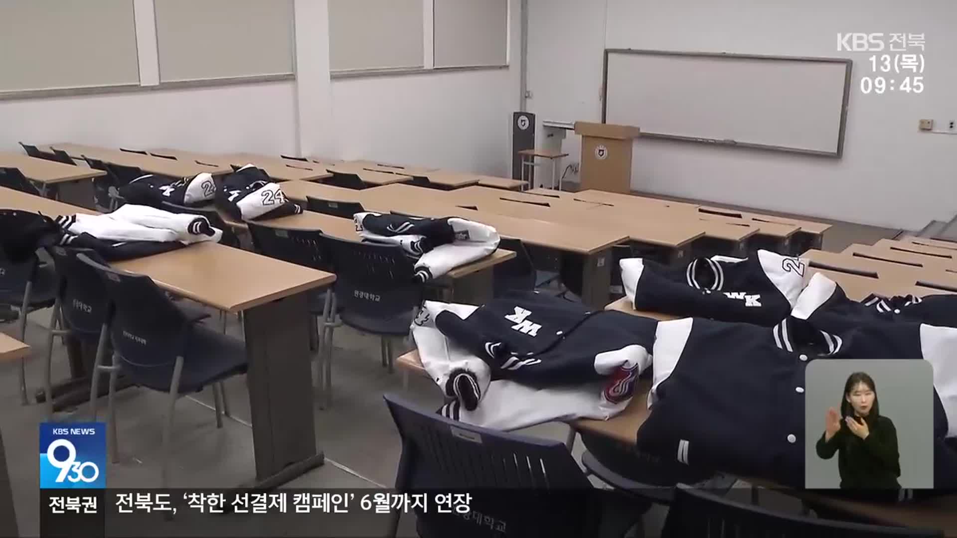 의대생 복귀 움직임 없어…‘학사 관리’ 새로운 뇌관으로