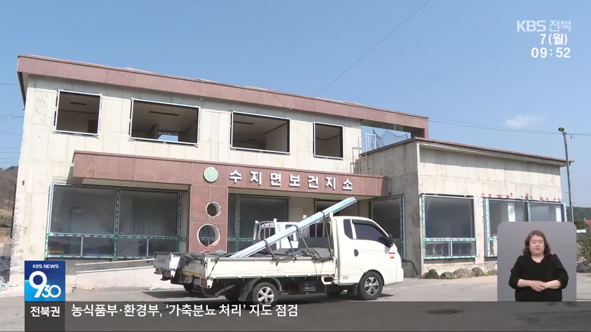 [전북의 창] “쾌적한 보건의료 환경을”…남원시, 보건기관 개선사업 추진