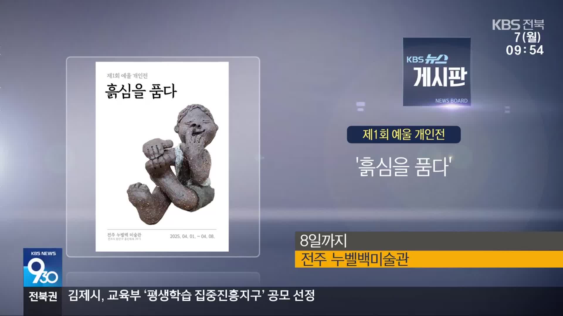 [게시판] ‘흙심을 품다’ 외