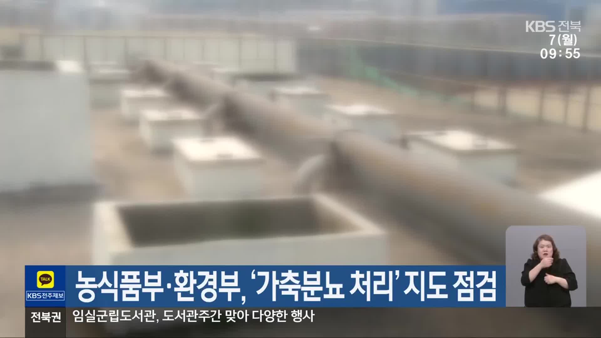 농식품부·환경부, ‘가축분뇨 처리’ 지도 점검