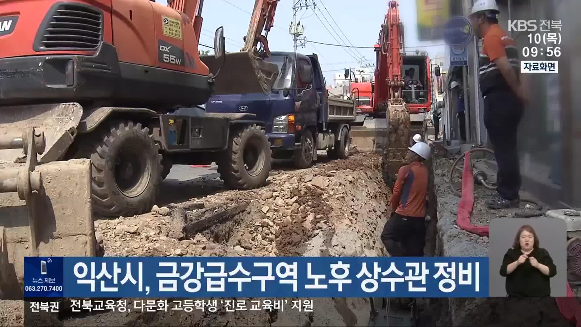 익산시, 금강급수구역 노후 상수관 정비